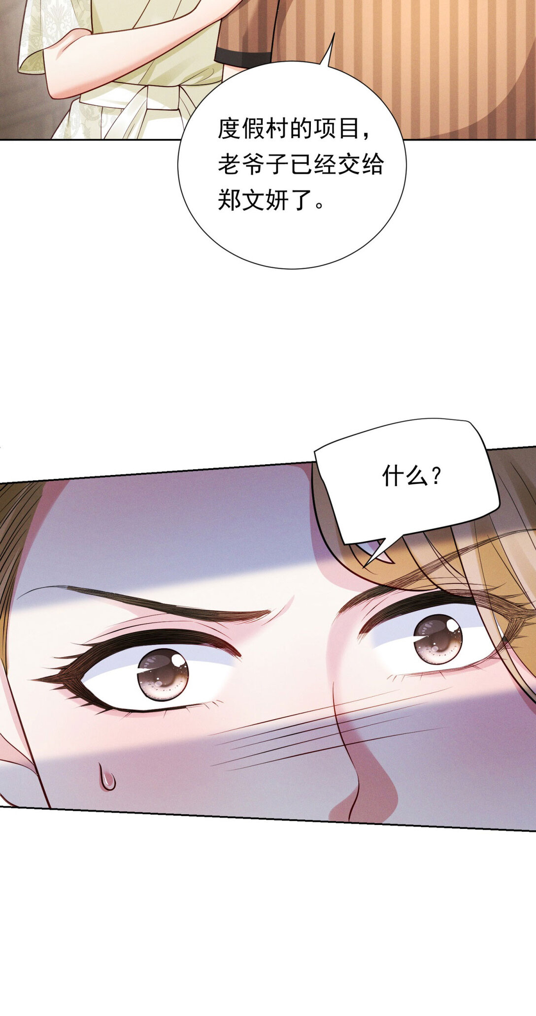 第32话 怎么又是她？-第33话