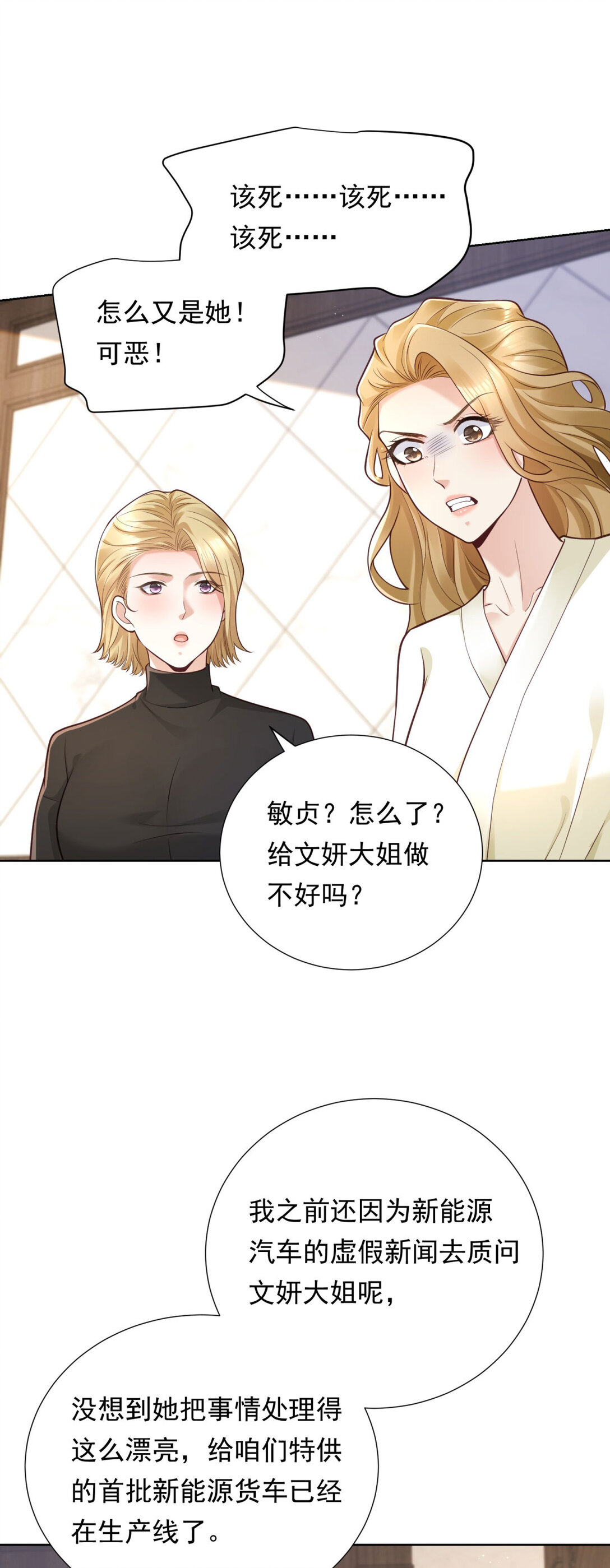 第32话 怎么又是她？-第33话