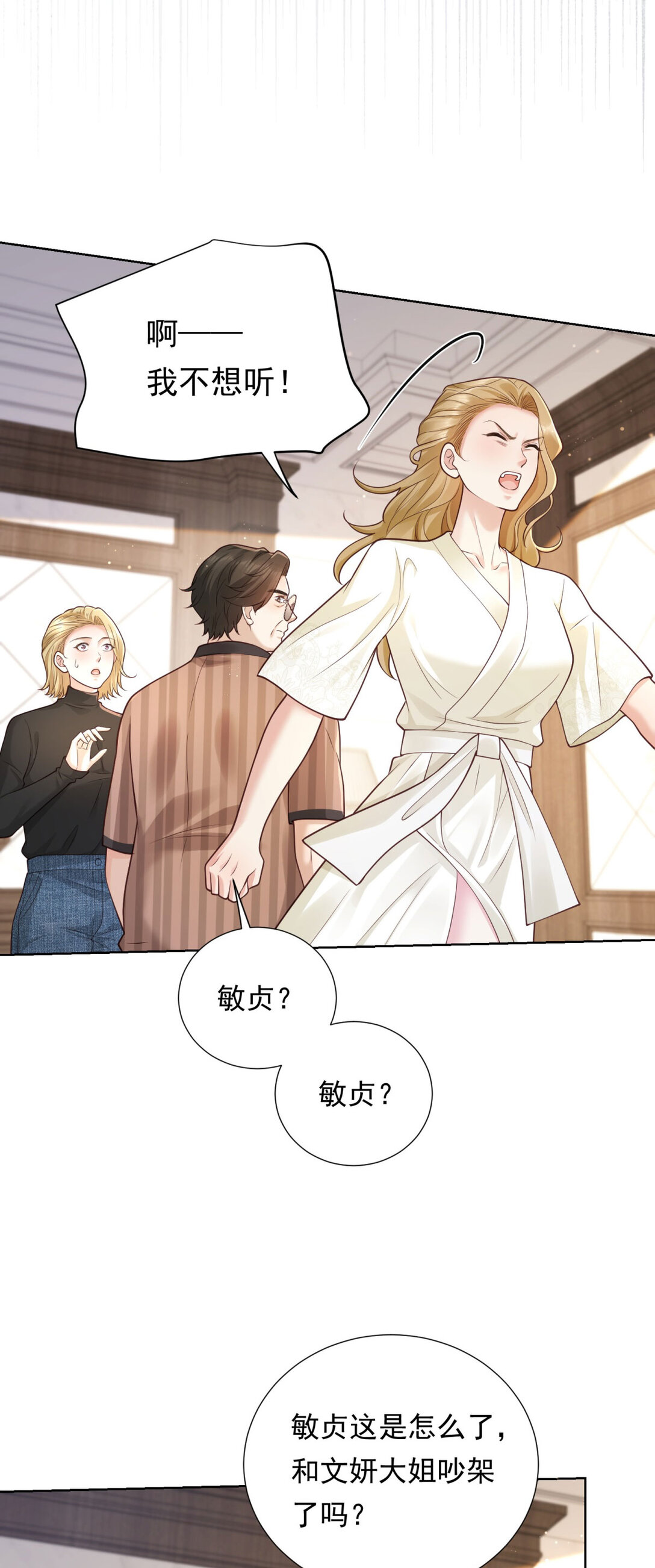 第32话 怎么又是她？-第33话