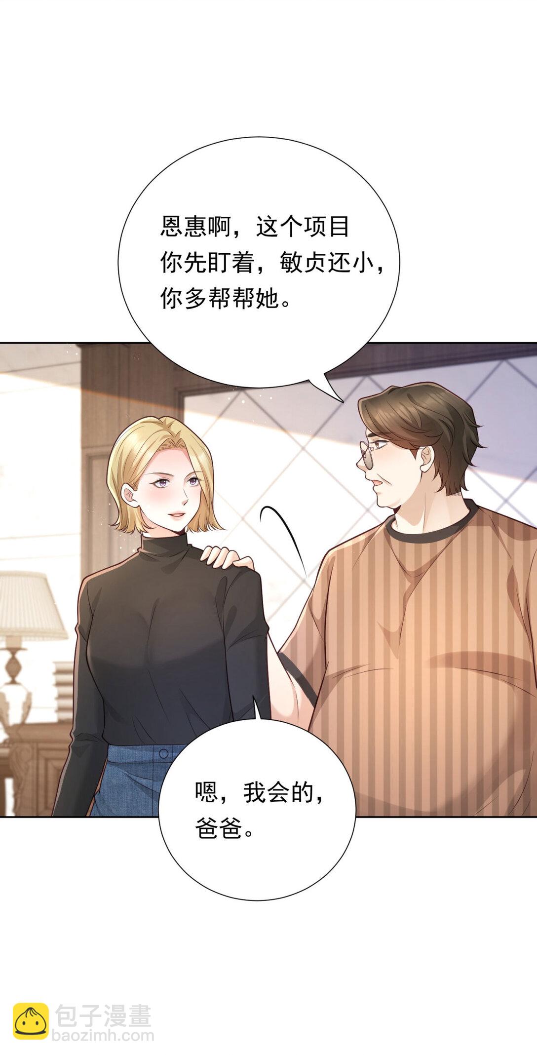 第32话 怎么又是她？-第33话