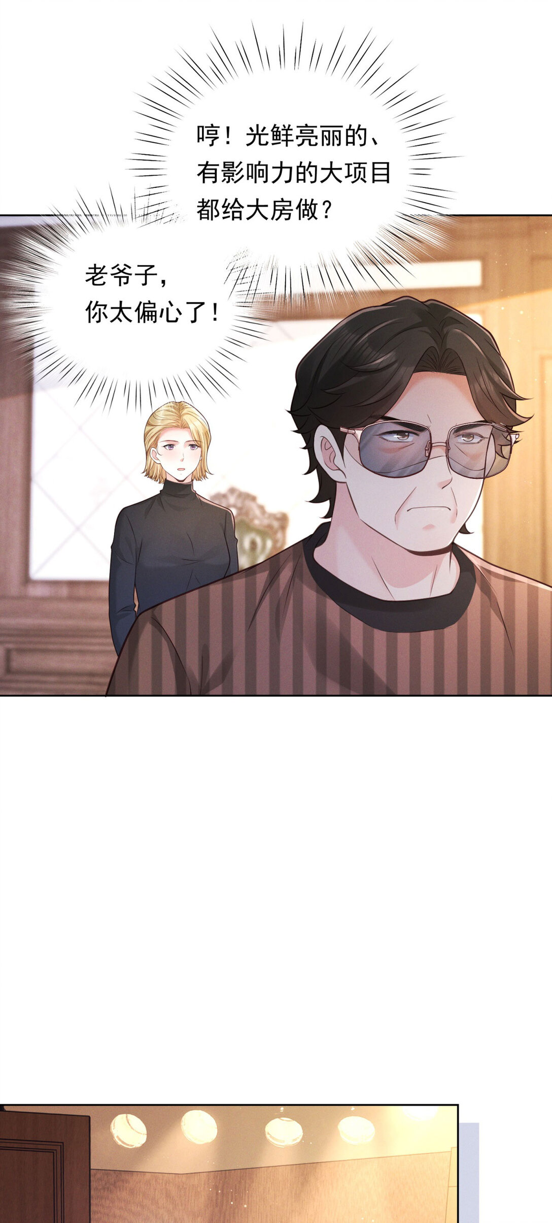 第32话 怎么又是她？-第33话