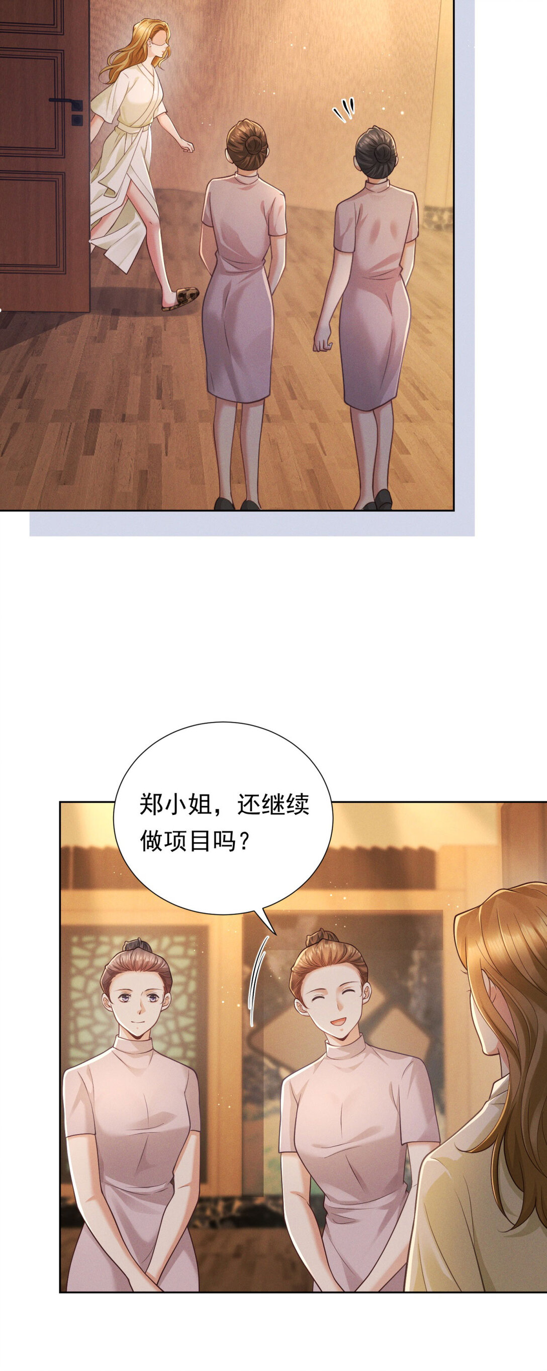 第32话 怎么又是她？-第33话