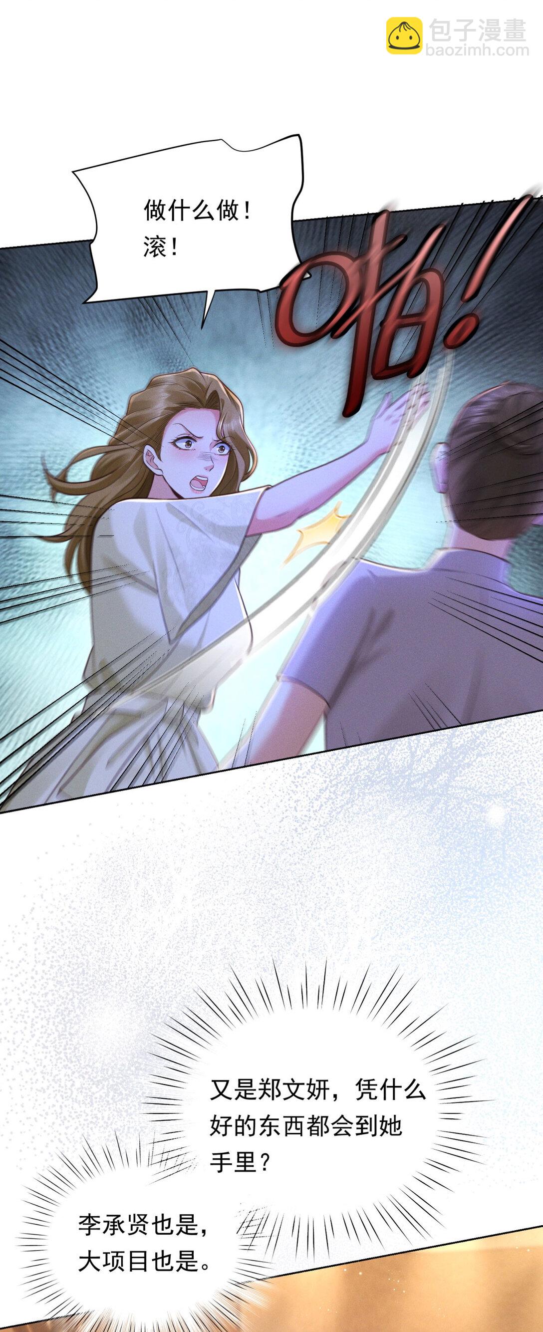 第32话 怎么又是她？-第33话