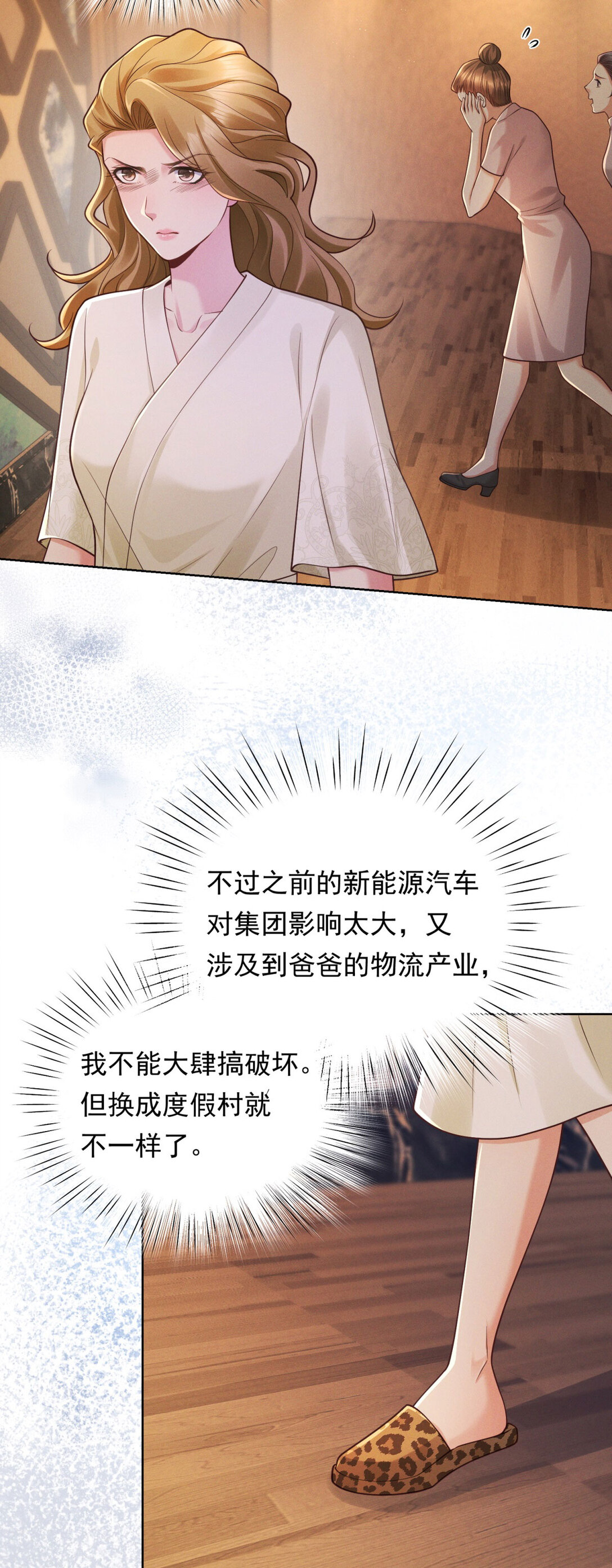 第32话 怎么又是她？-第33话