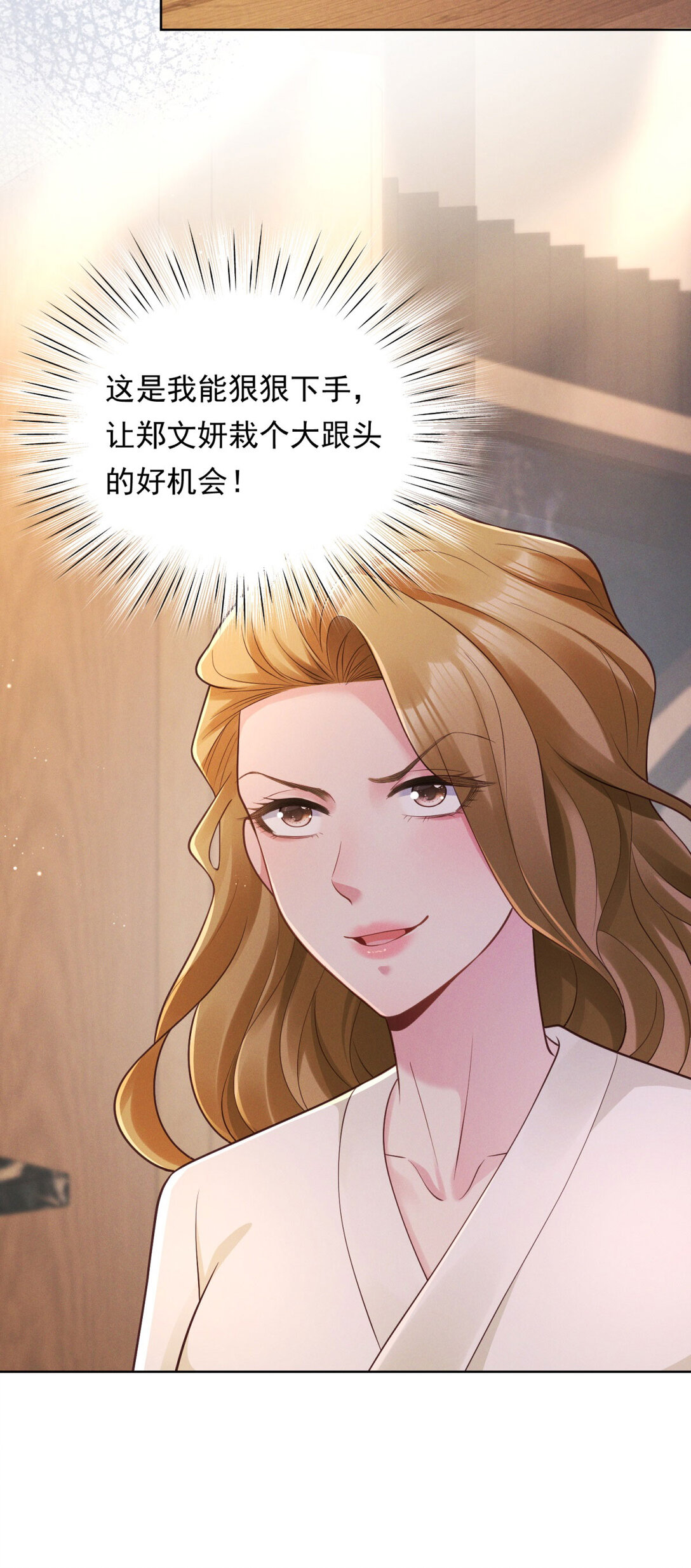 第32话 怎么又是她？-第33话