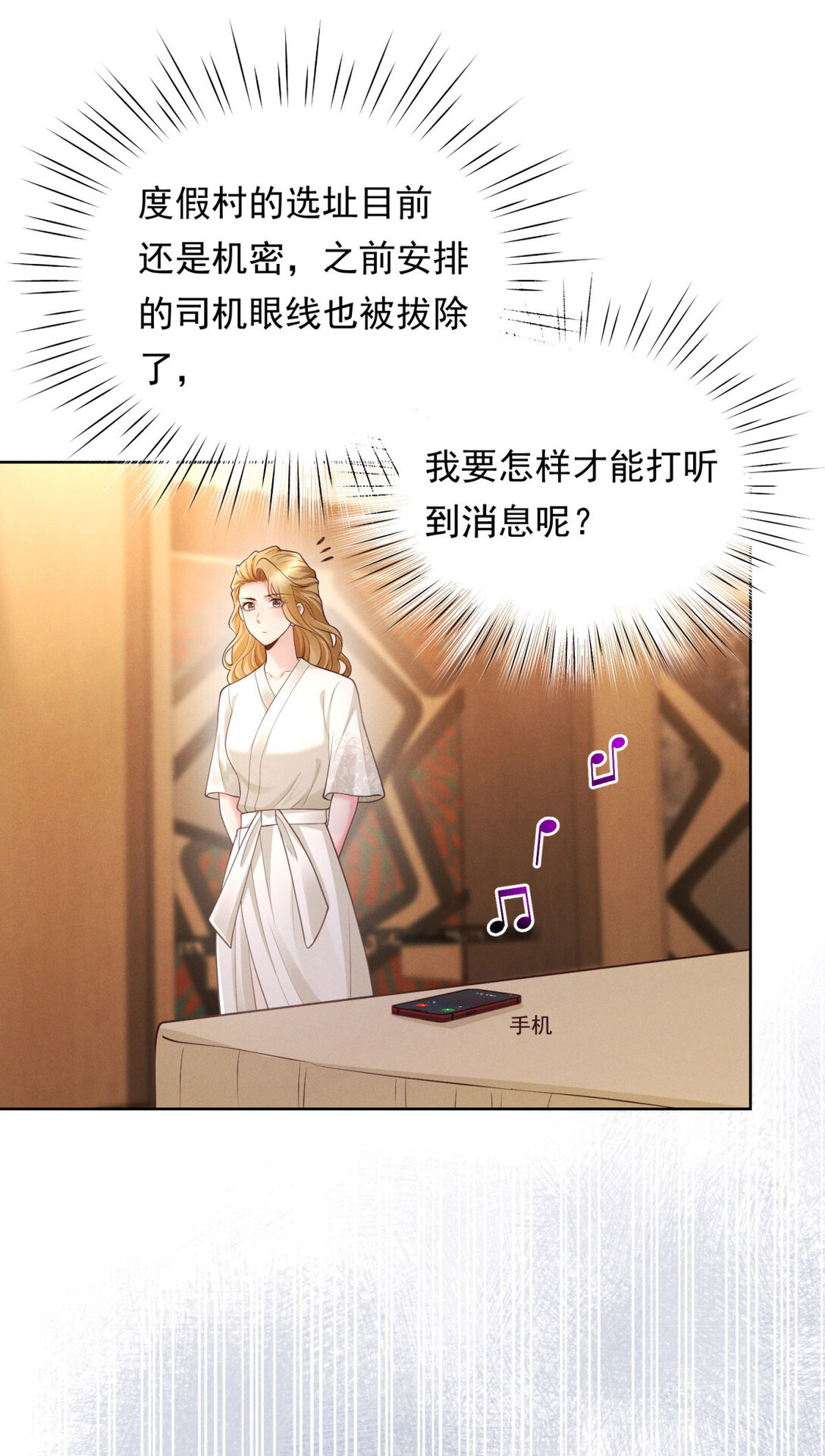 第32话 怎么又是她？-第33话