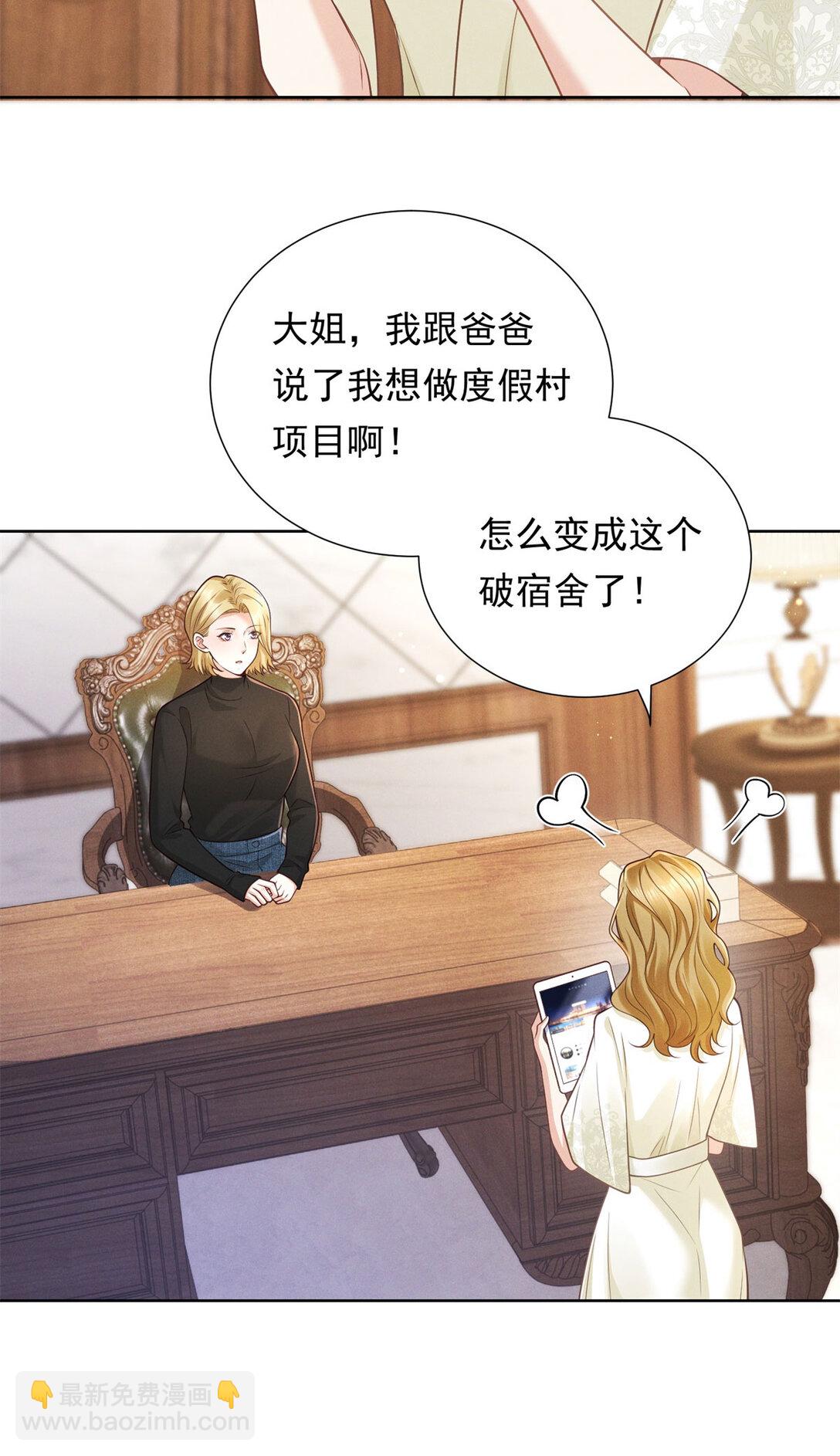 第32话 怎么又是她？-第33话