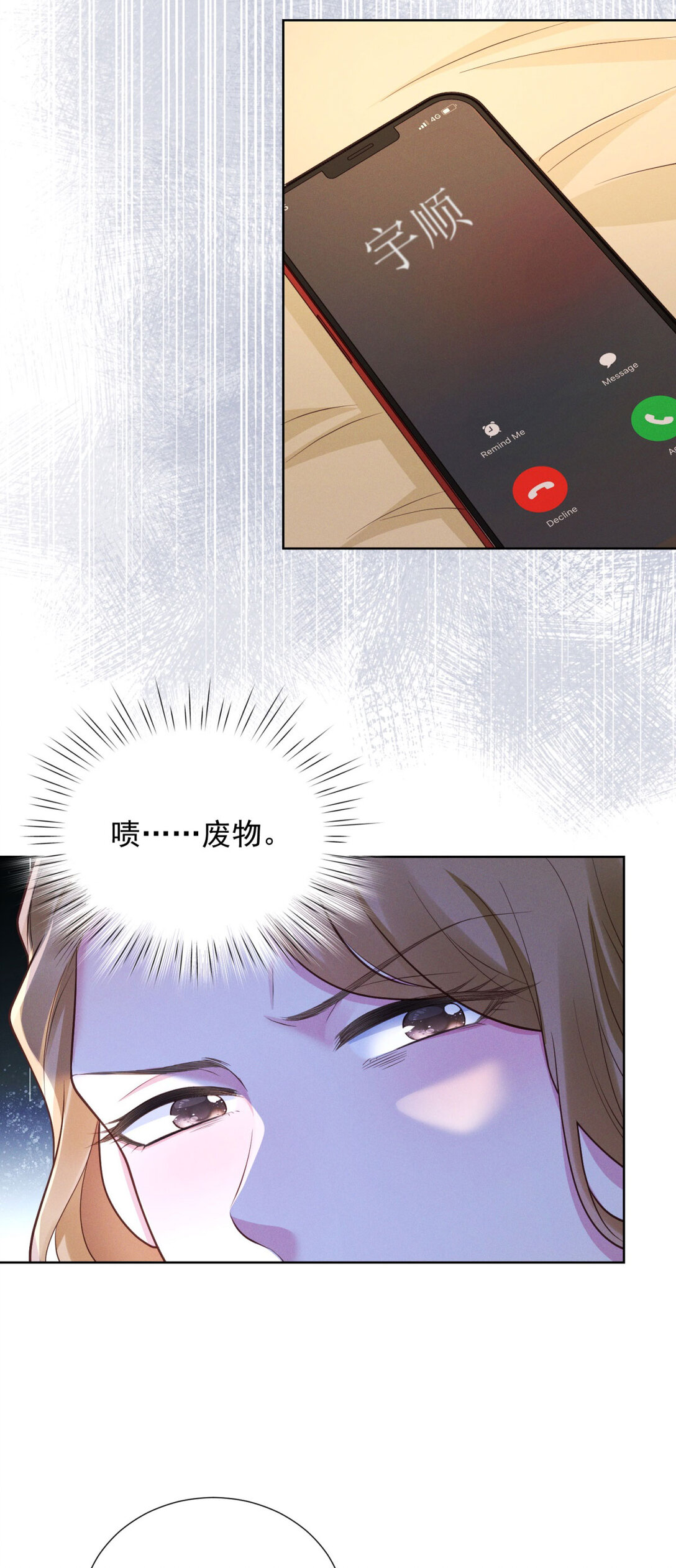 第32话 怎么又是她？-第33话