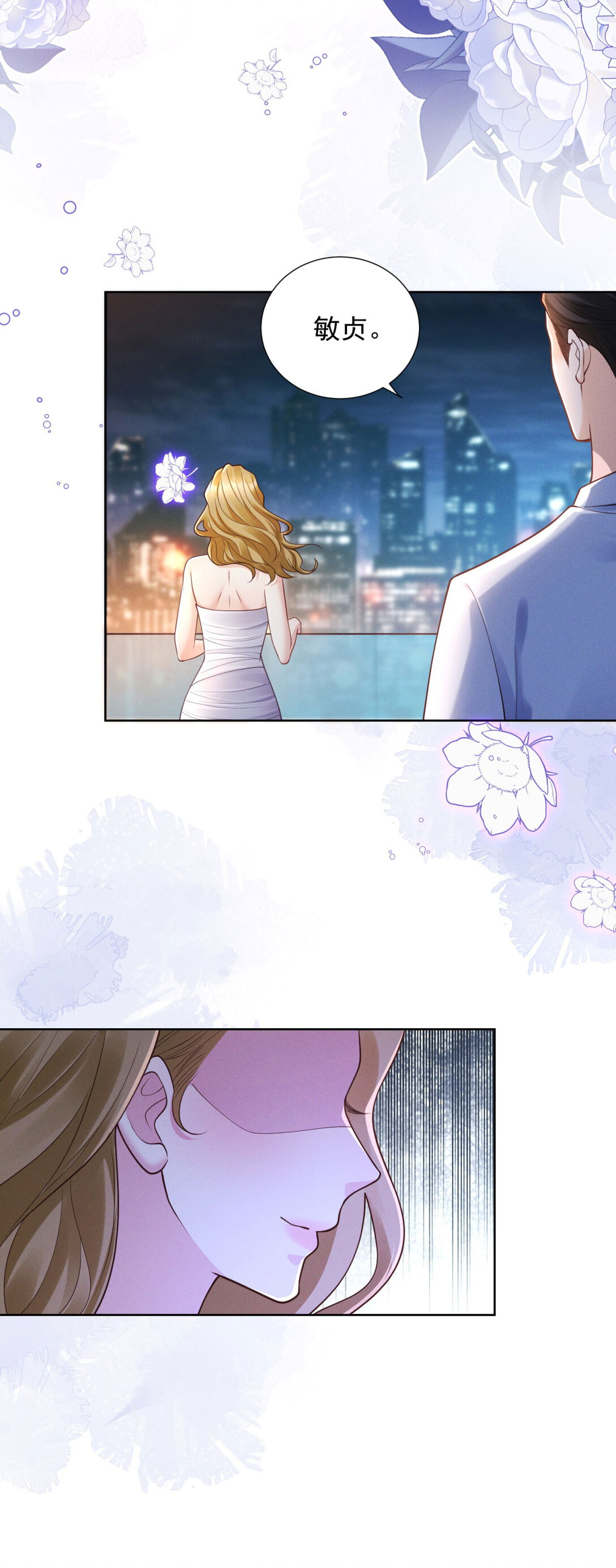 第32话 怎么又是她？-第33话