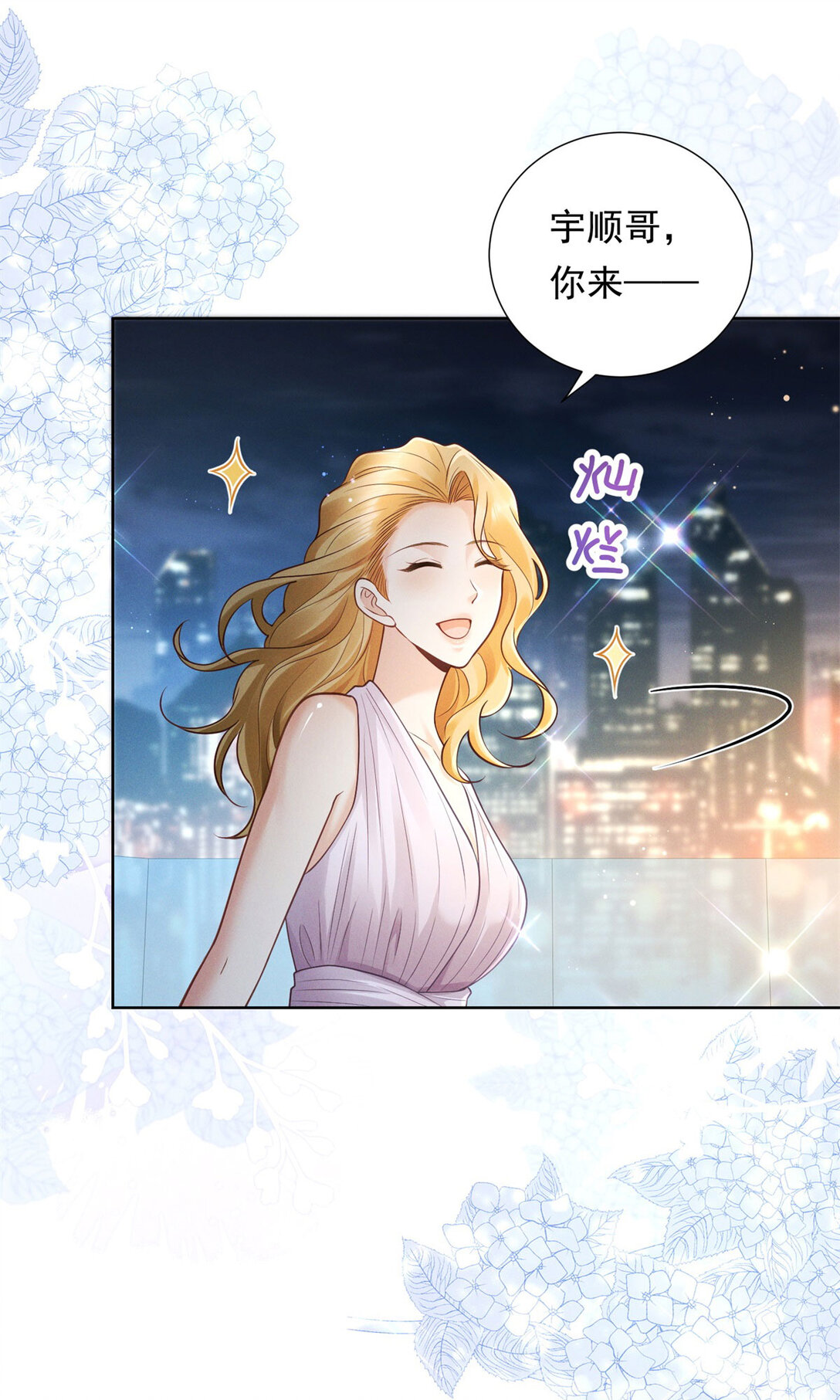 第32话 怎么又是她？-第33话