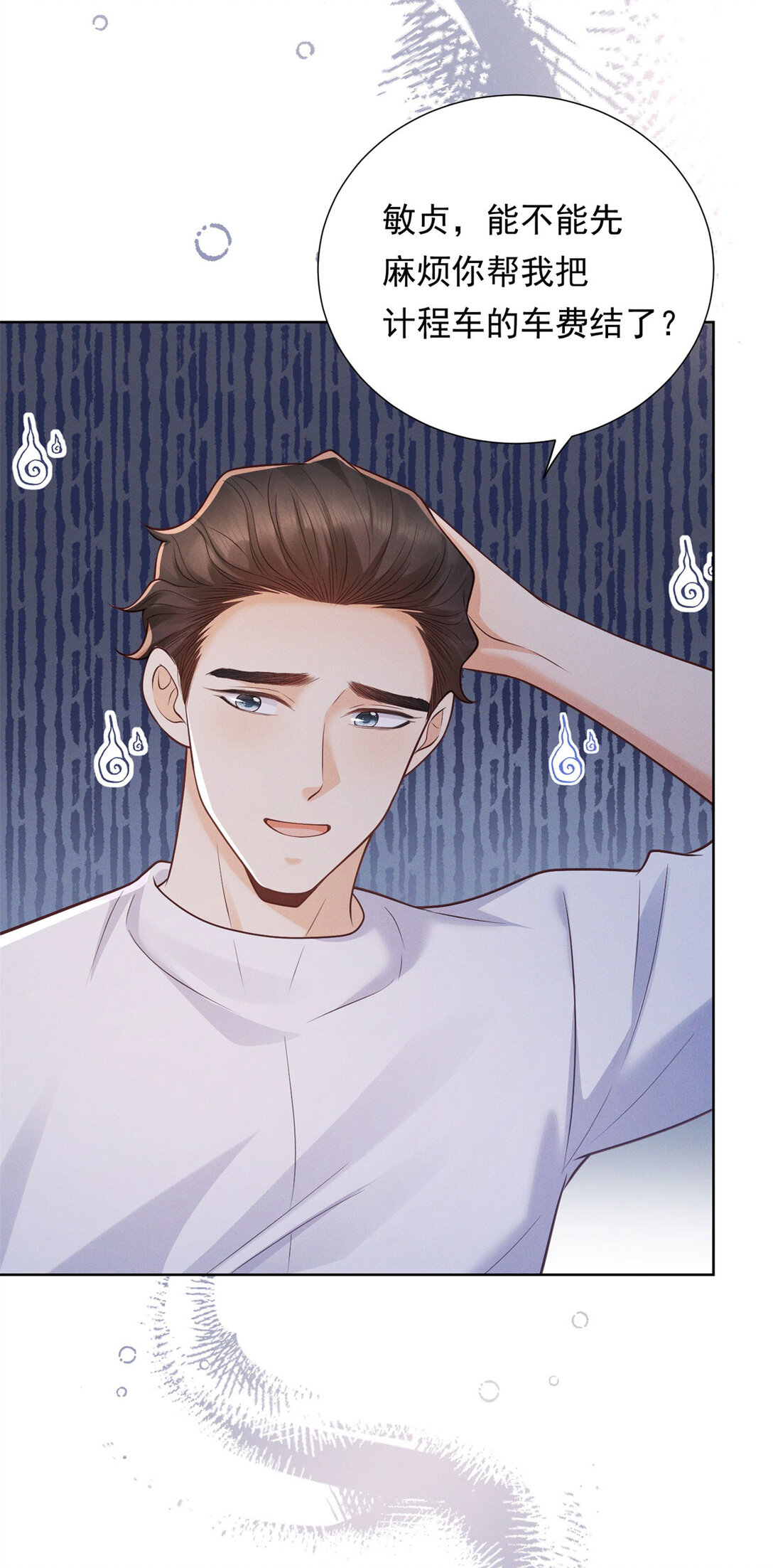 第32话 怎么又是她？-第33话