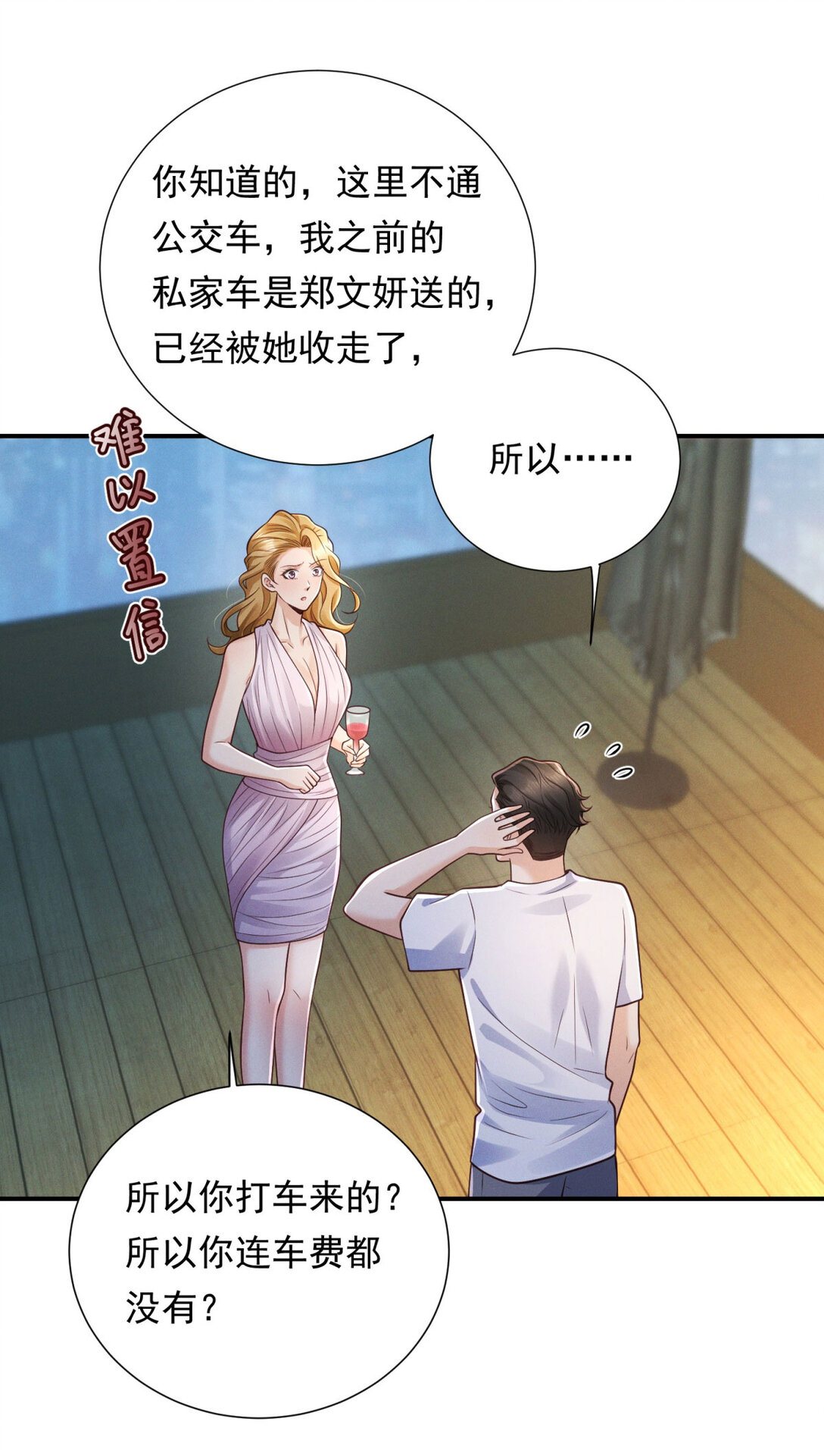 第32话 怎么又是她？-第33话