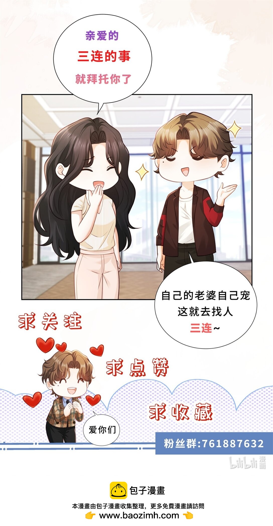 第32话 怎么又是她？-第33话