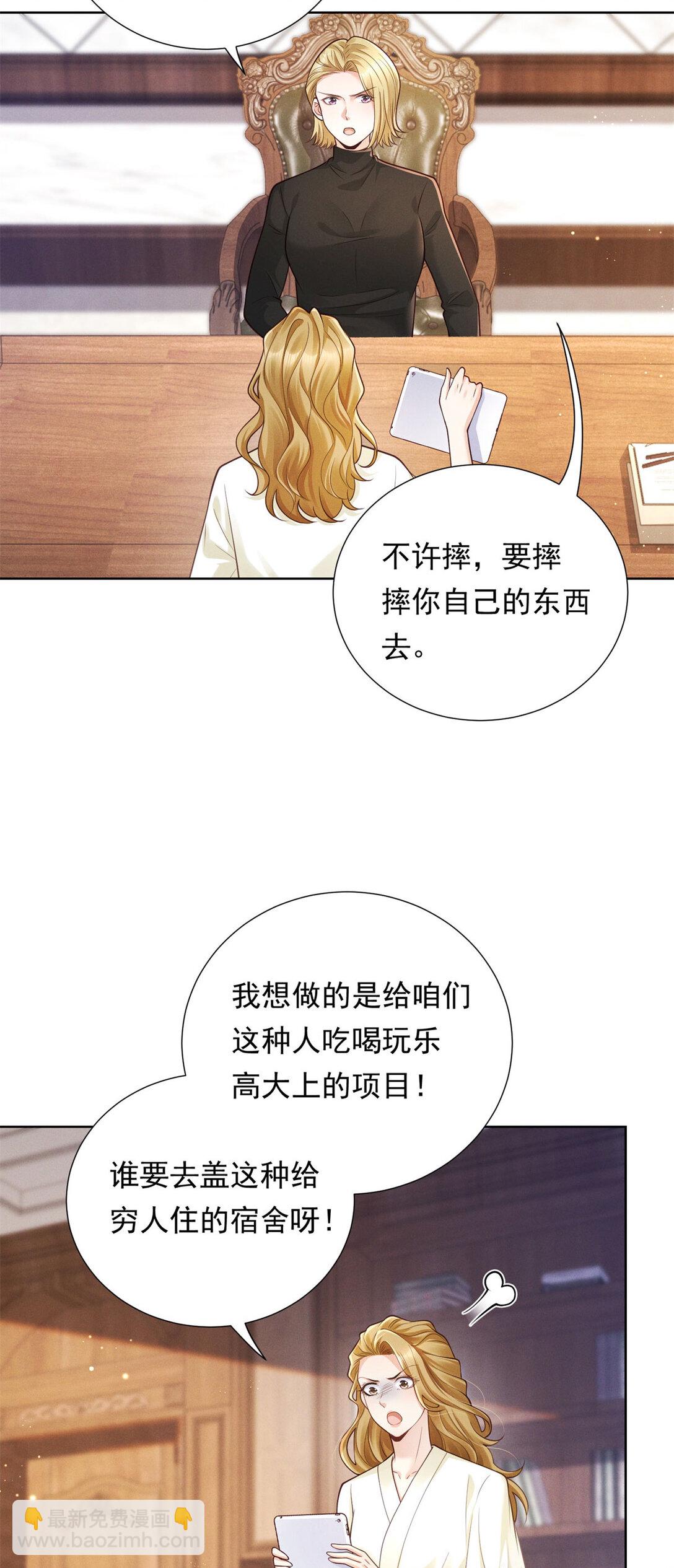 第32话 怎么又是她？-第33话