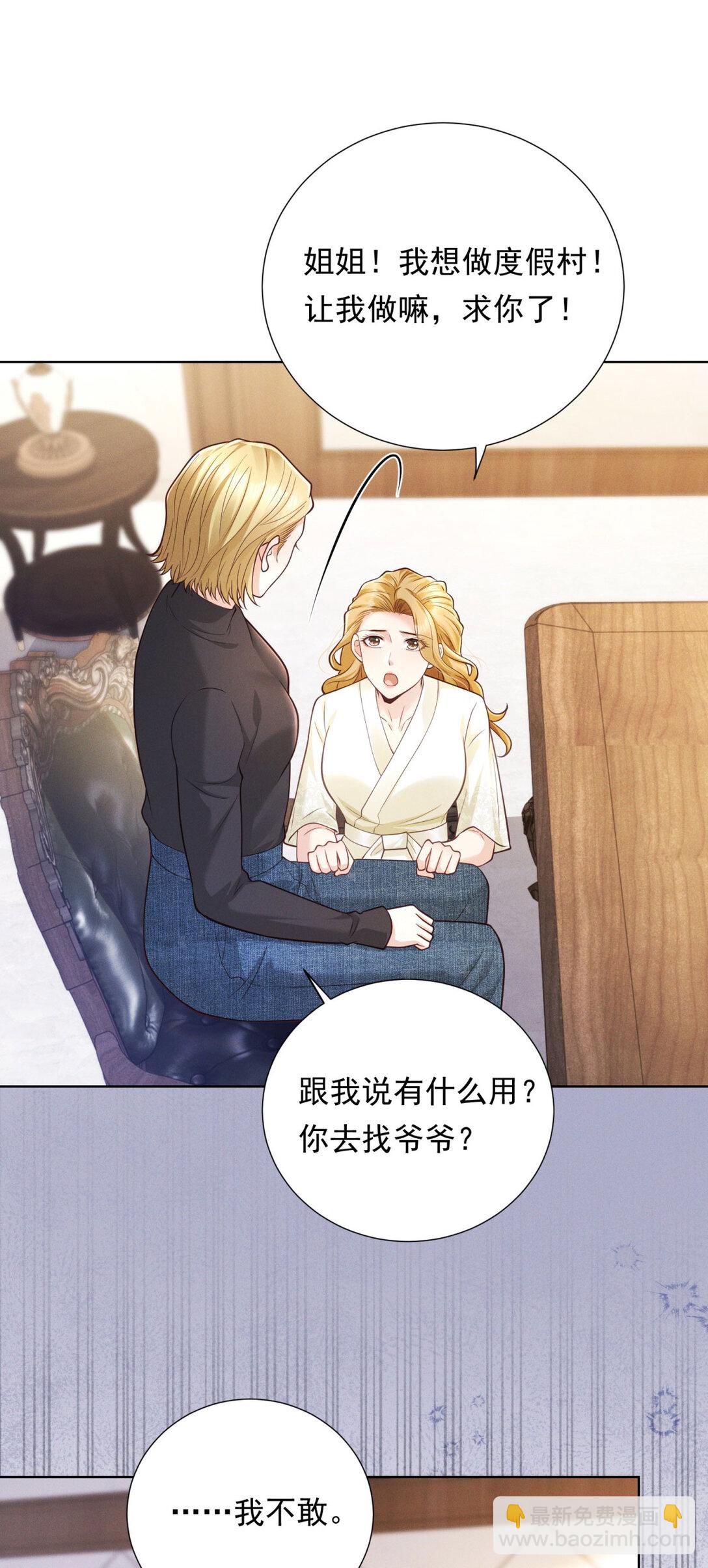 第32话 怎么又是她？-第33话