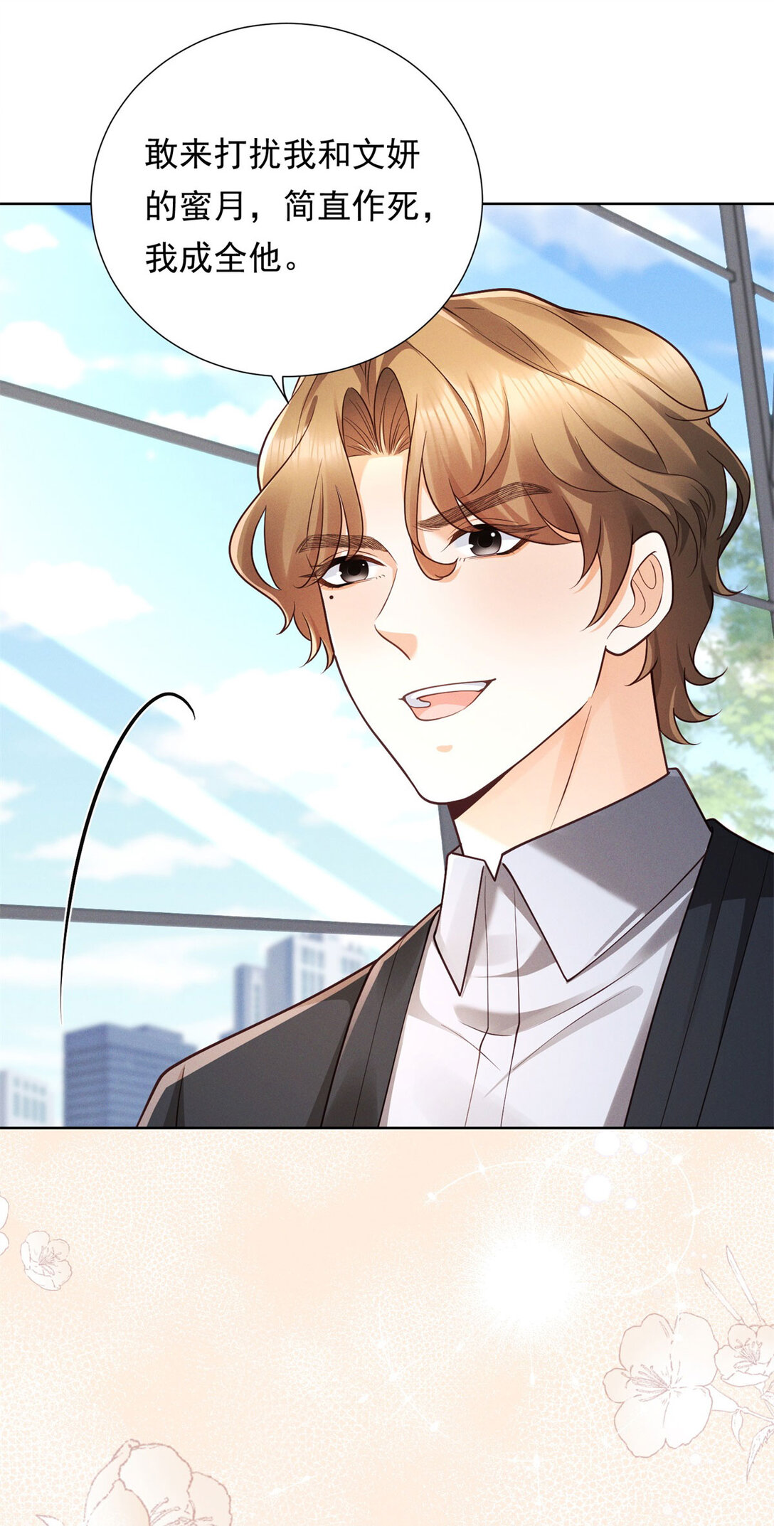 第34话 惹到我是你全责-第35话