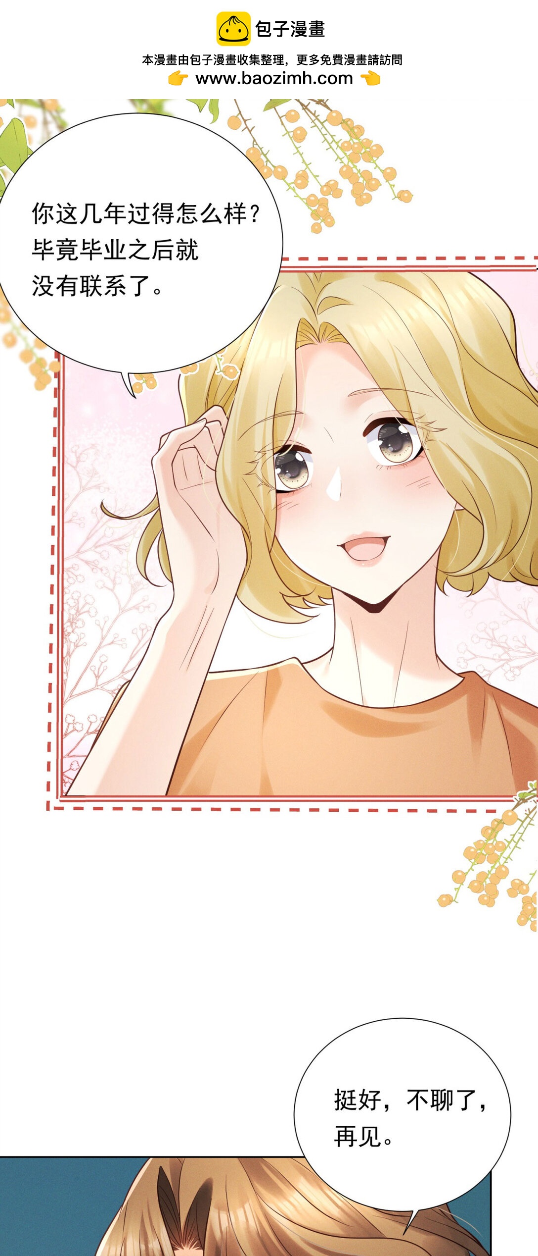 第34话 惹到我是你全责-第35话