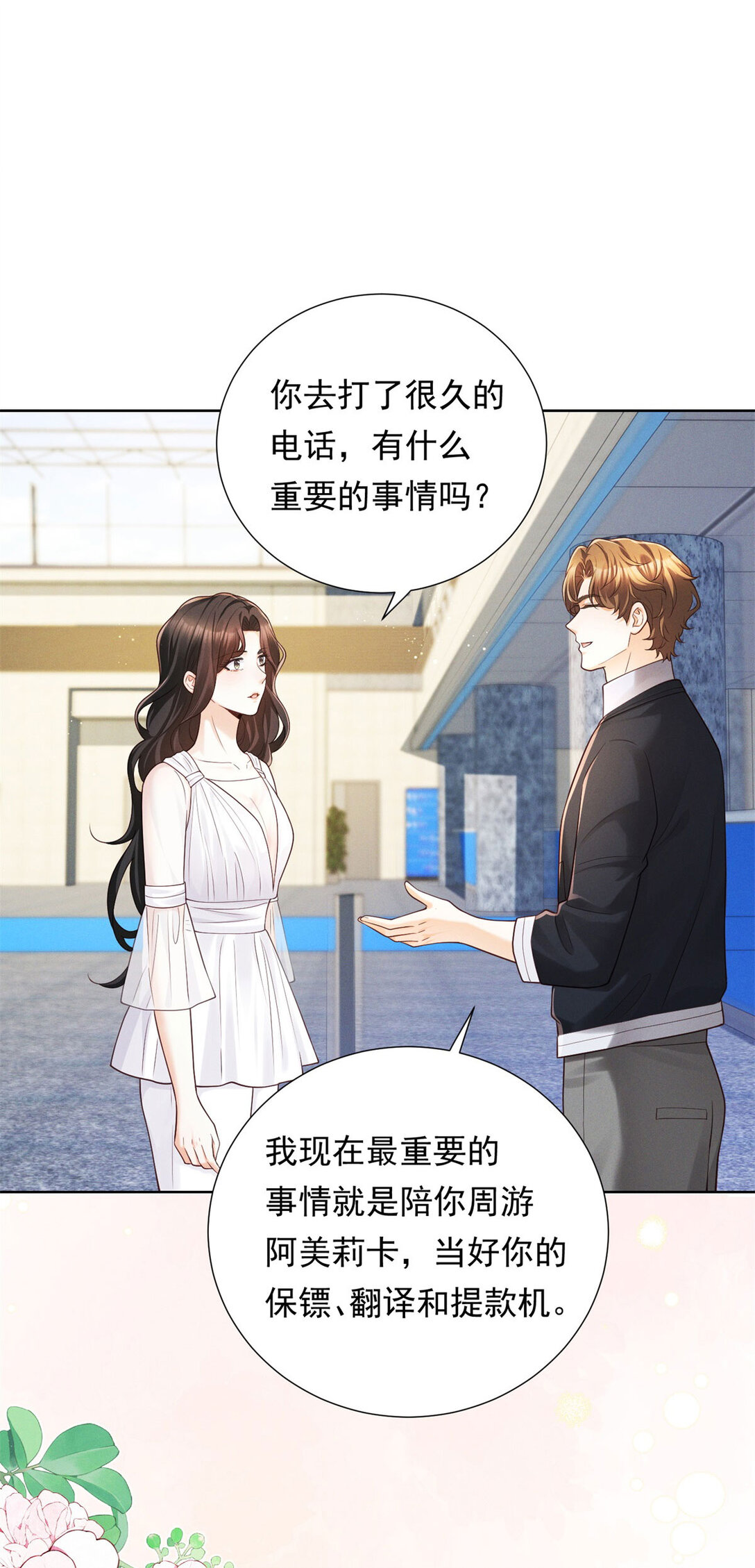 第34话 惹到我是你全责-第35话