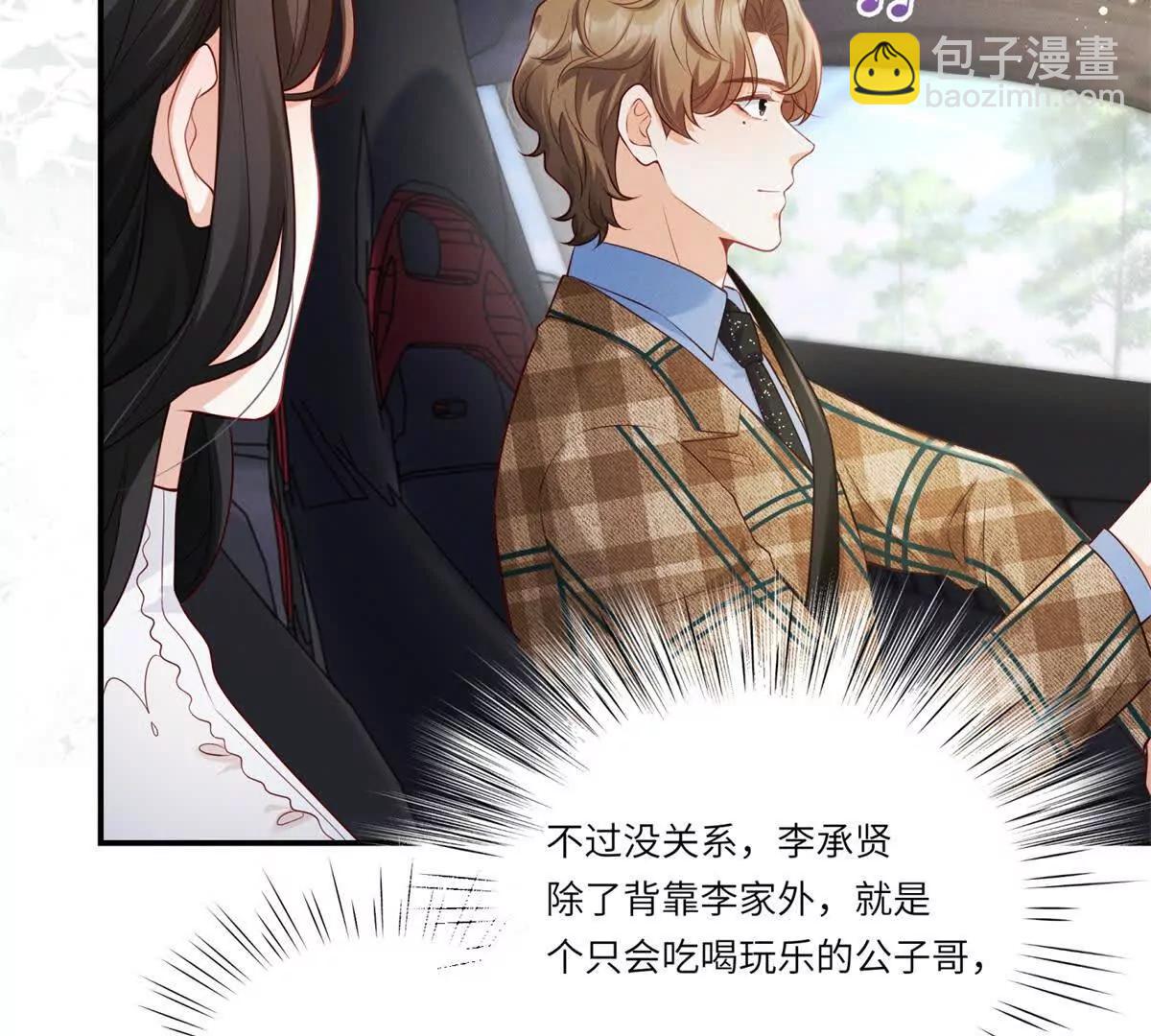 第4话 真的喜欢我？(1/3)-第5话