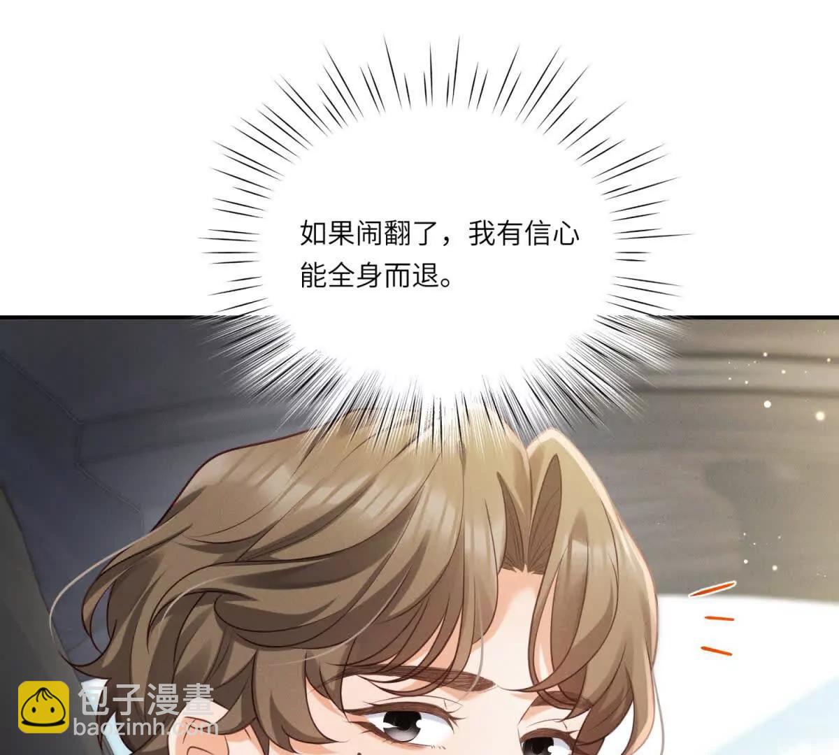 第4话 真的喜欢我？(1/3)-第5话