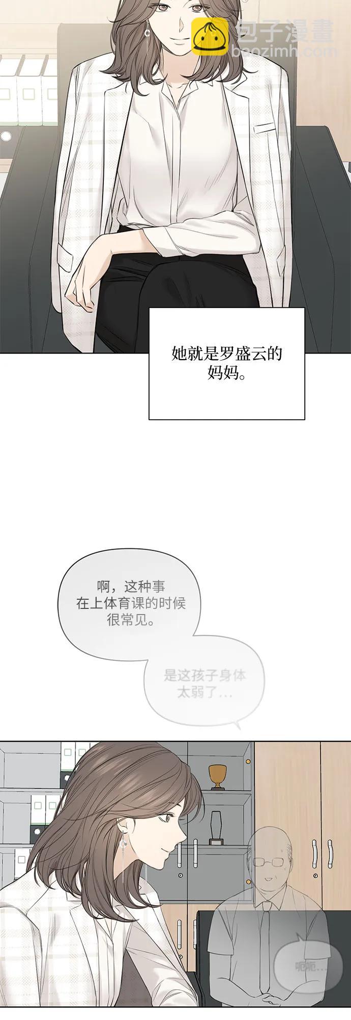 不過是黎明時分 - 第11話(1/2) - 5