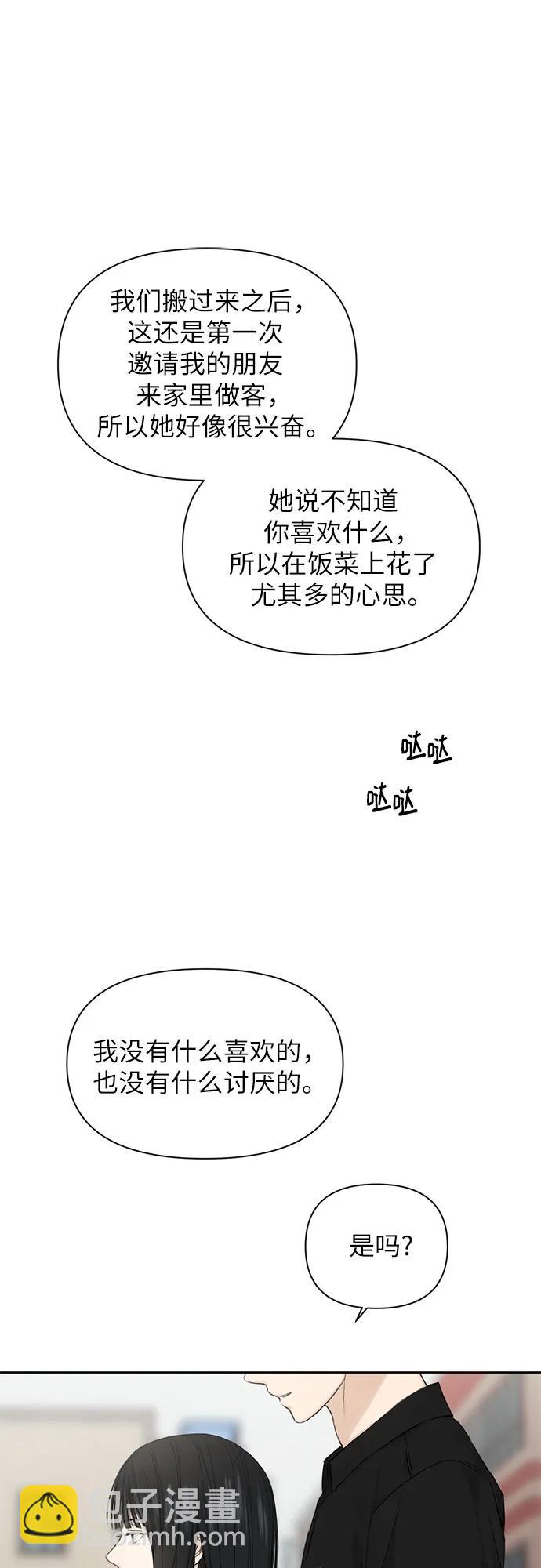 不過是黎明時分 - 第13話(1/2) - 5
