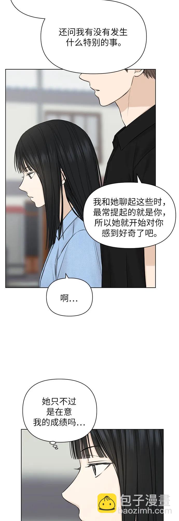 不過是黎明時分 - 第13話(1/2) - 8