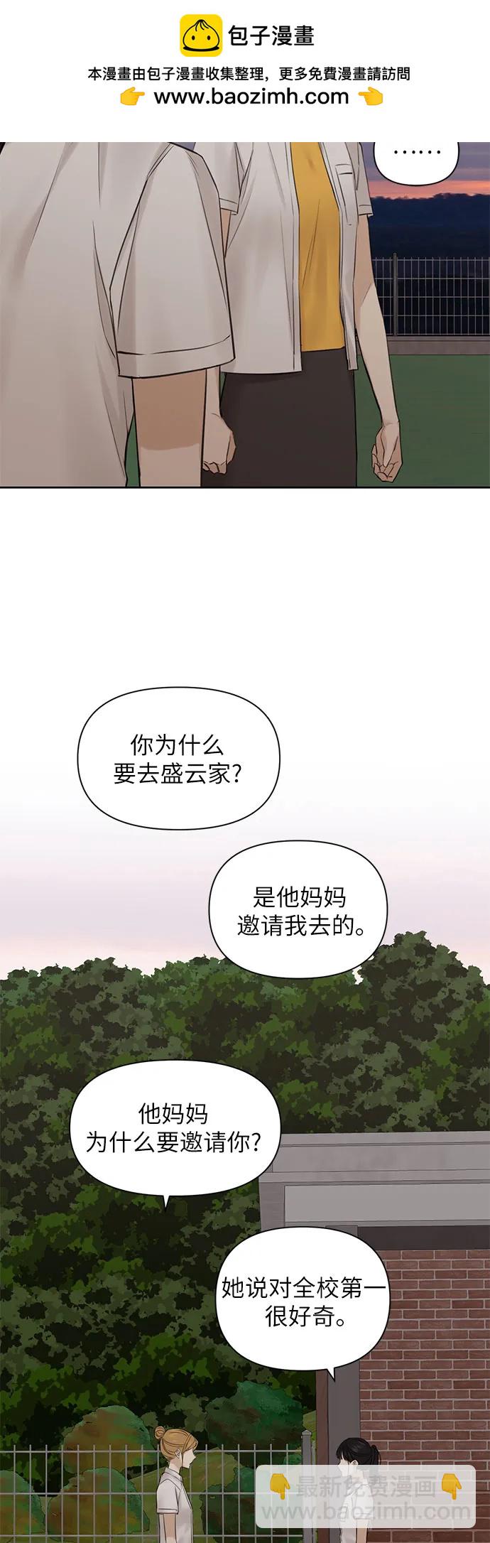 不過是黎明時分 - 第17話(1/2) - 4