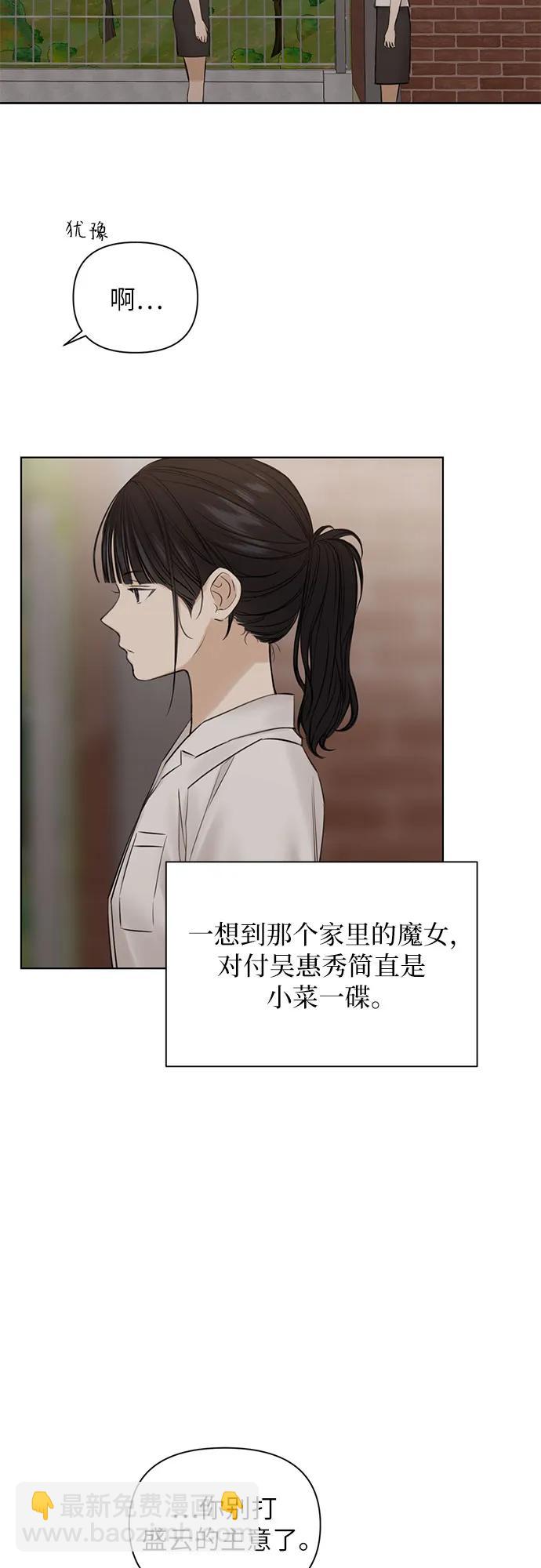 不過是黎明時分 - 第17話(1/2) - 5