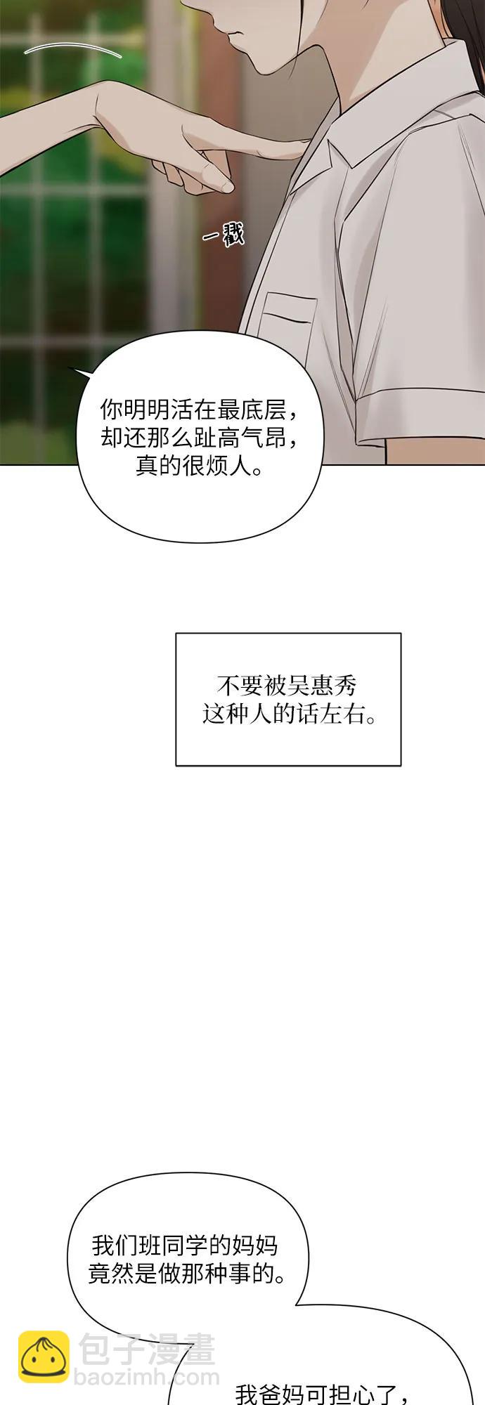 不過是黎明時分 - 第17話(1/2) - 2