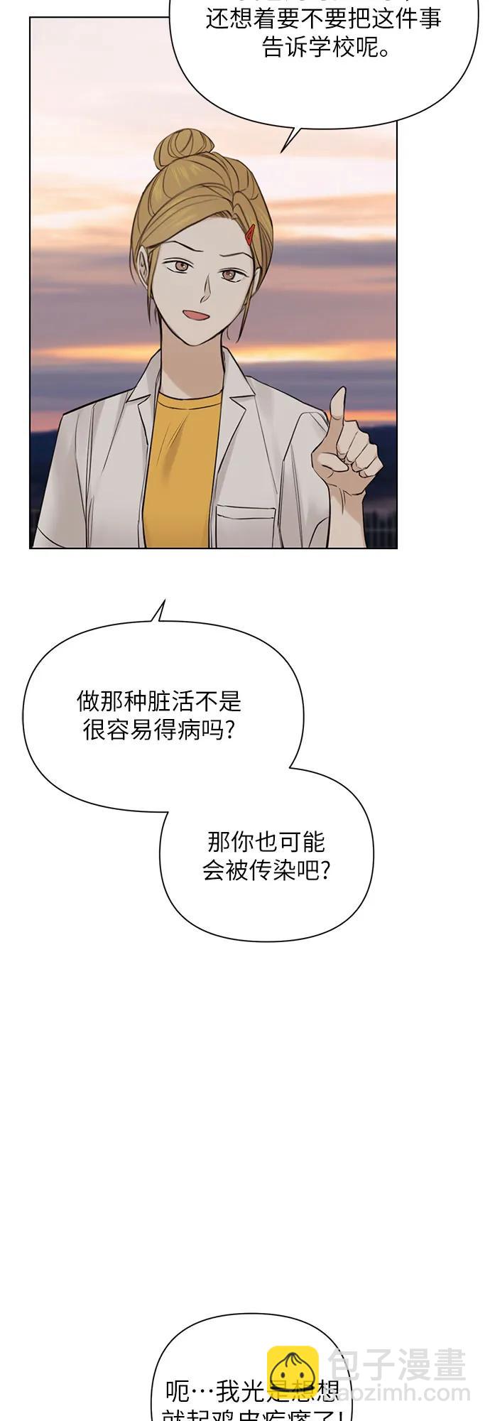 不過是黎明時分 - 第17話(1/2) - 3