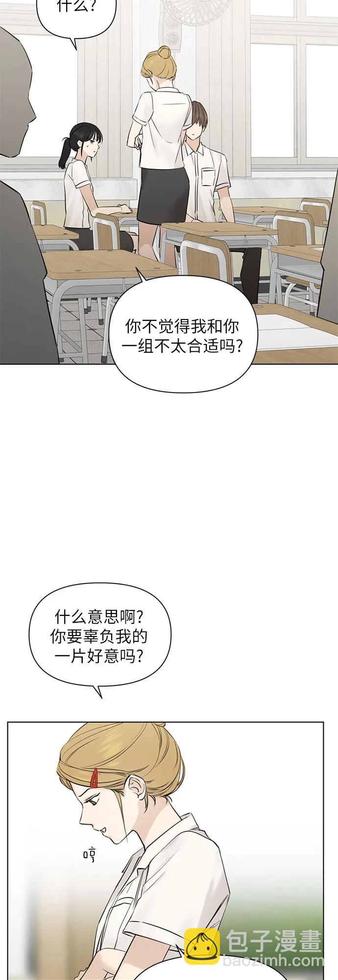 不過是黎明時分 - 第17話(1/2) - 4