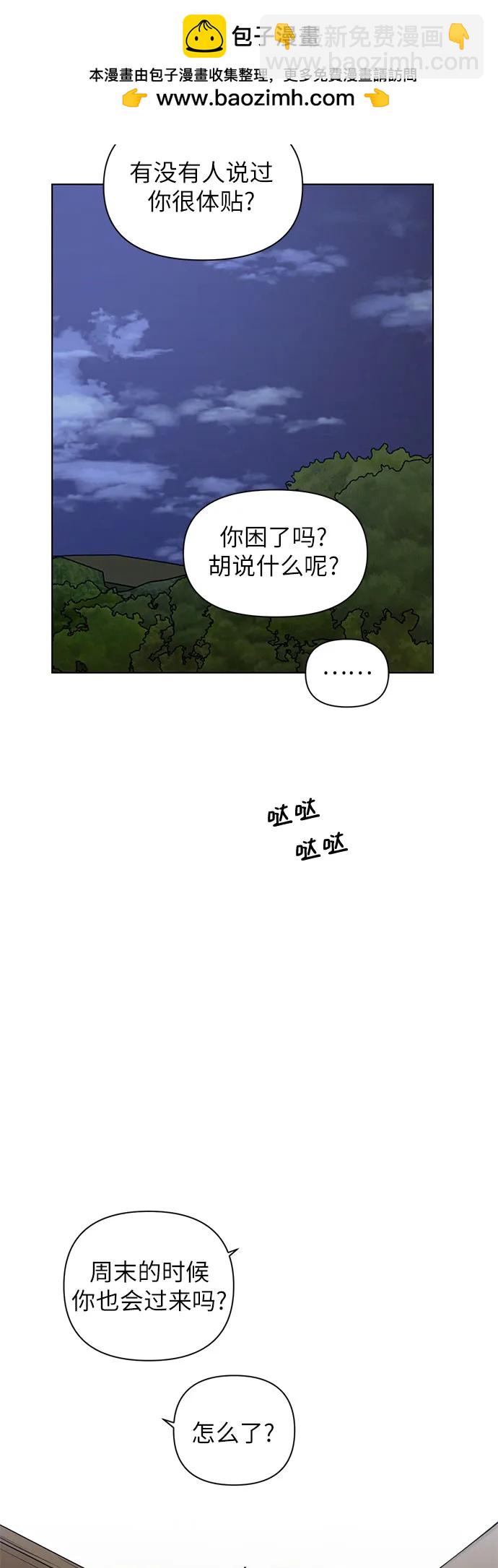 不過是黎明時分 - 第19話(1/2) - 6