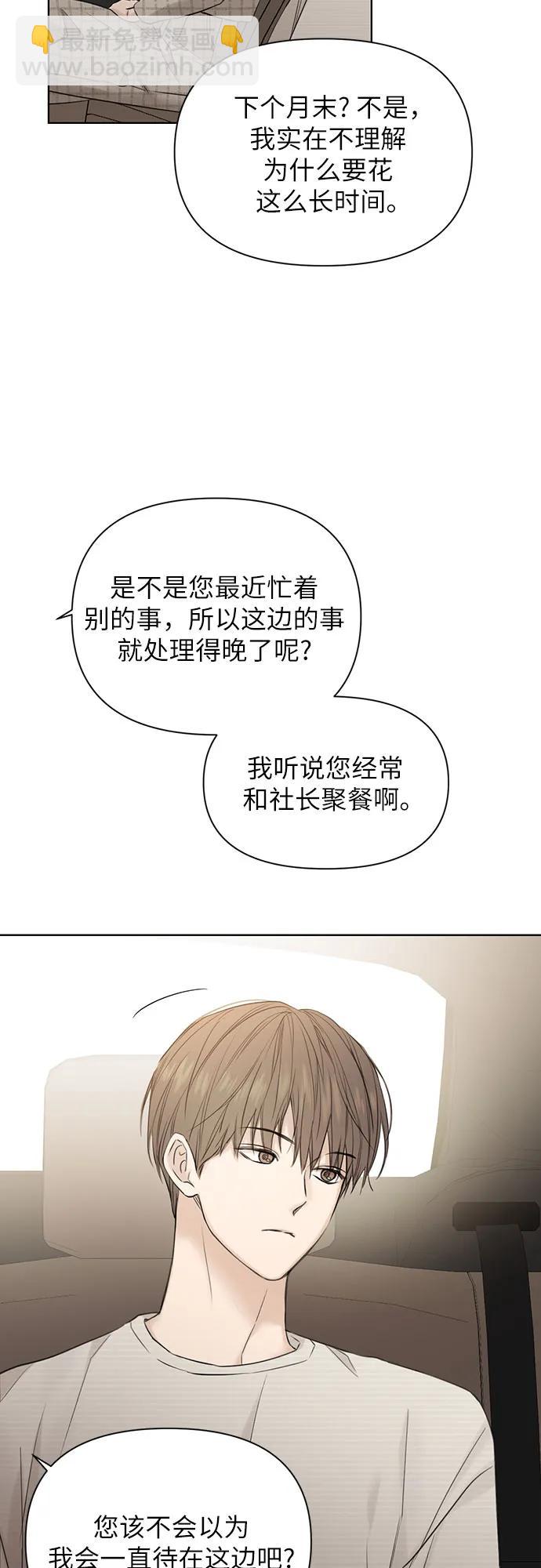 不過是黎明時分 - 第21話(1/2) - 8