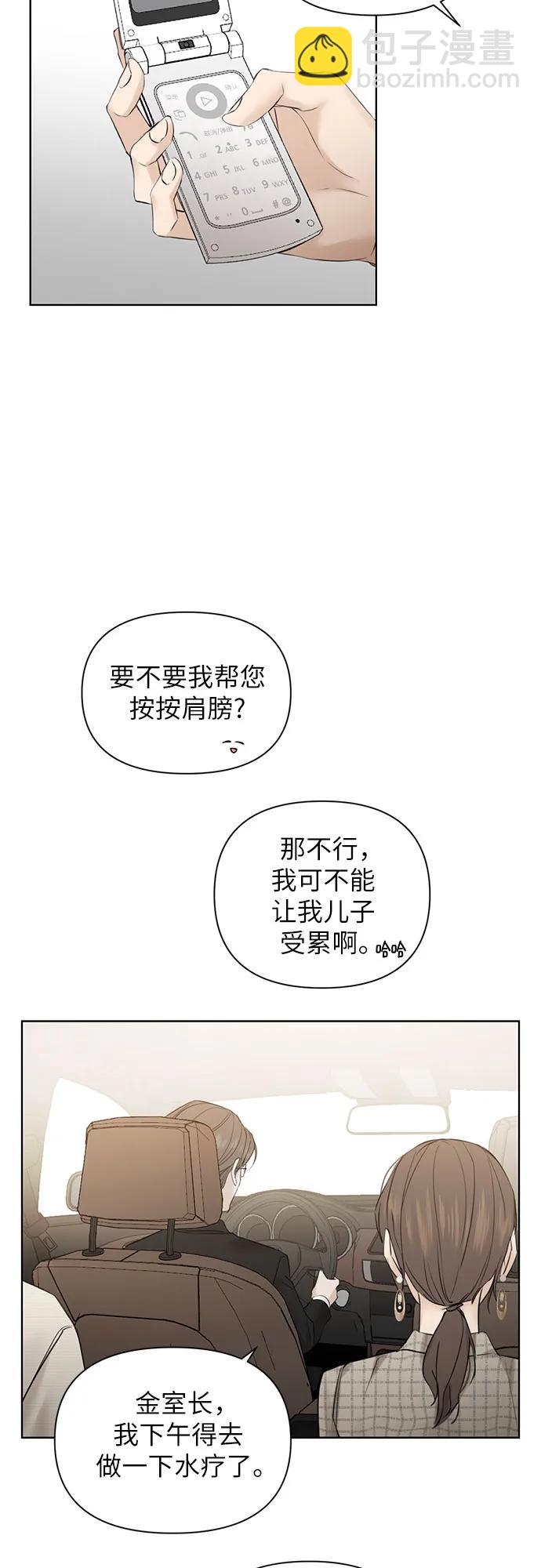 不過是黎明時分 - 第21話(1/2) - 2