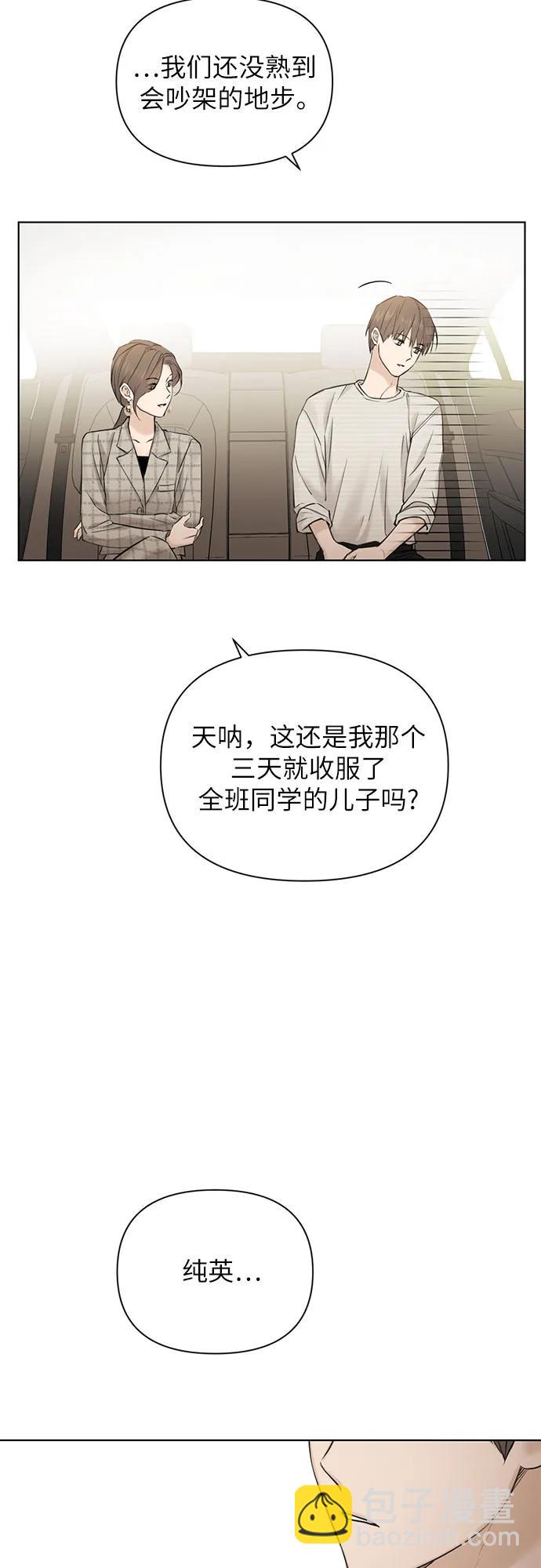 不過是黎明時分 - 第21話(1/2) - 6