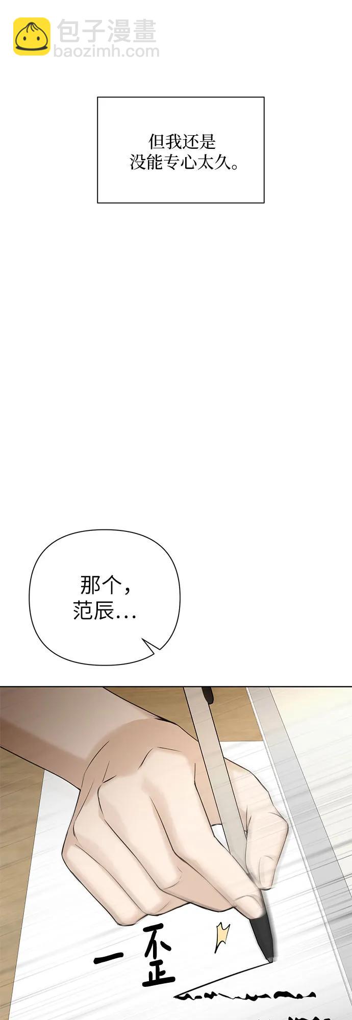 不過是黎明時分 - 第23話(1/2) - 8