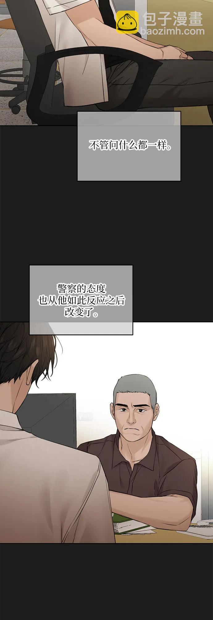 不過是黎明時分 - 第25話(1/2) - 4