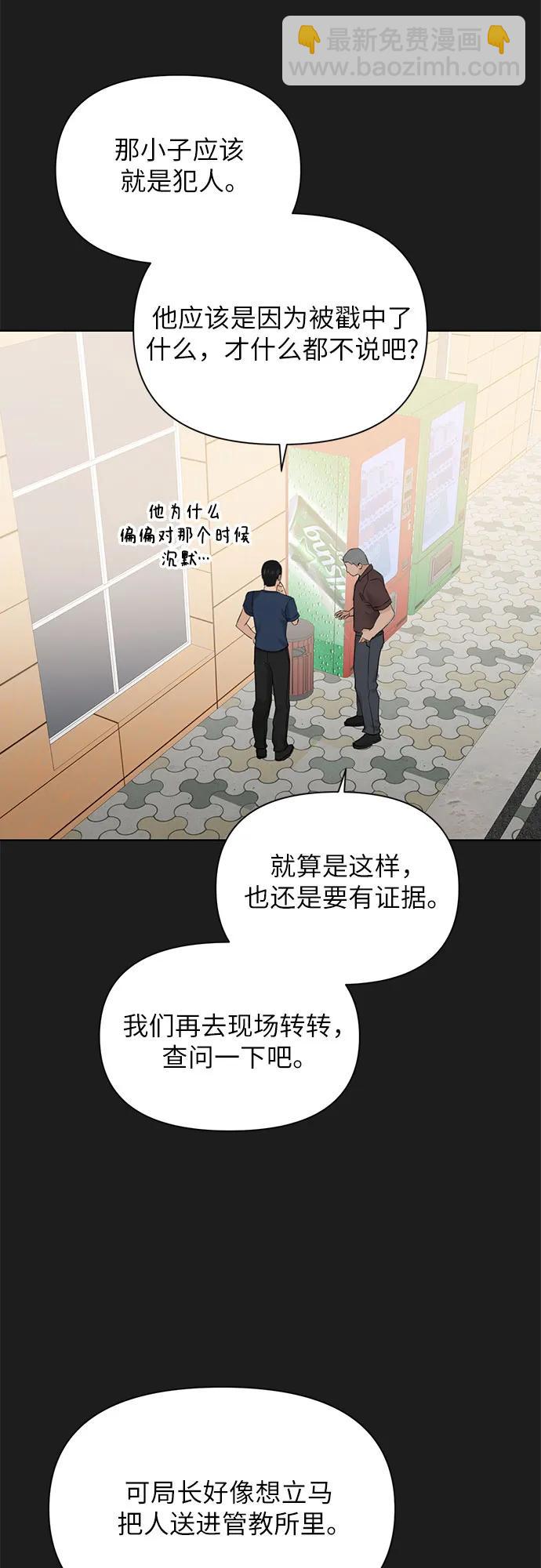 不過是黎明時分 - 第25話(1/2) - 5