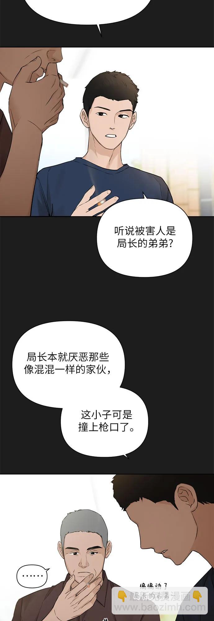 不過是黎明時分 - 第25話(1/2) - 6