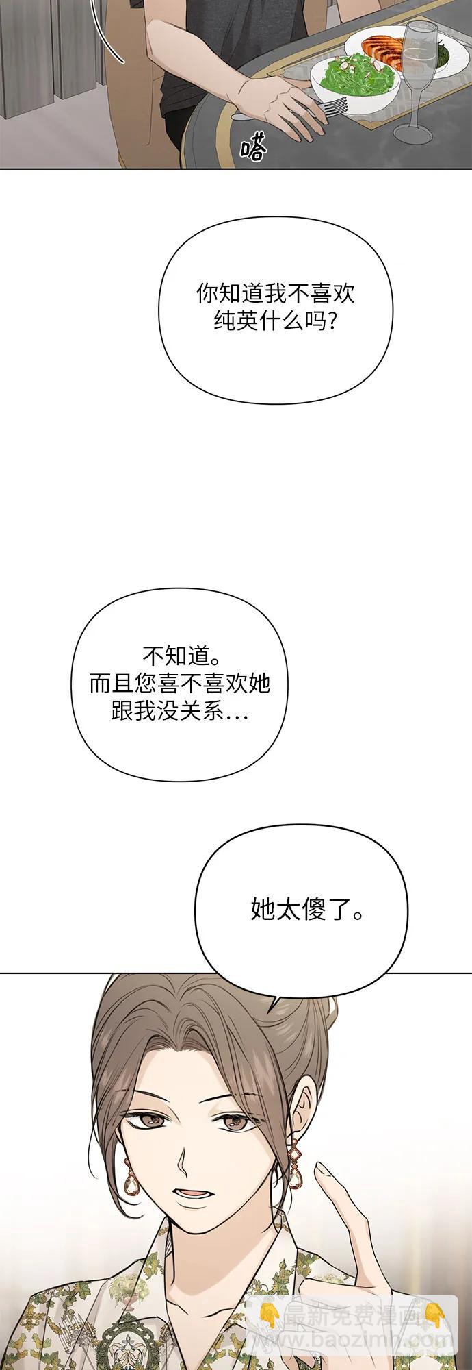 不過是黎明時分 - 第25話(1/2) - 4
