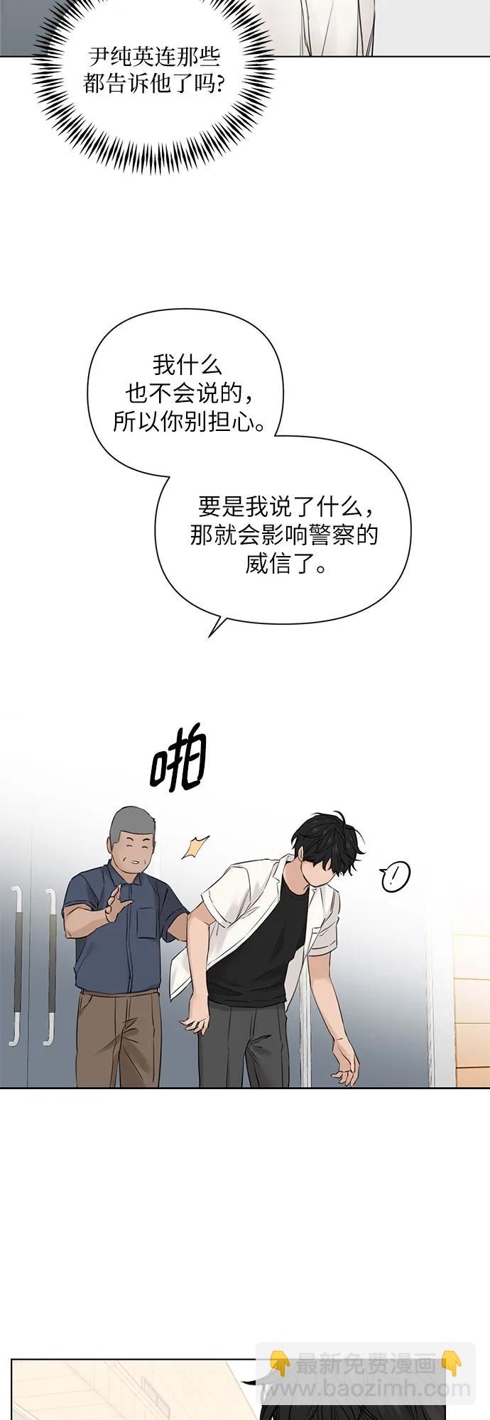 不過是黎明時分 - 第27話(1/2) - 6