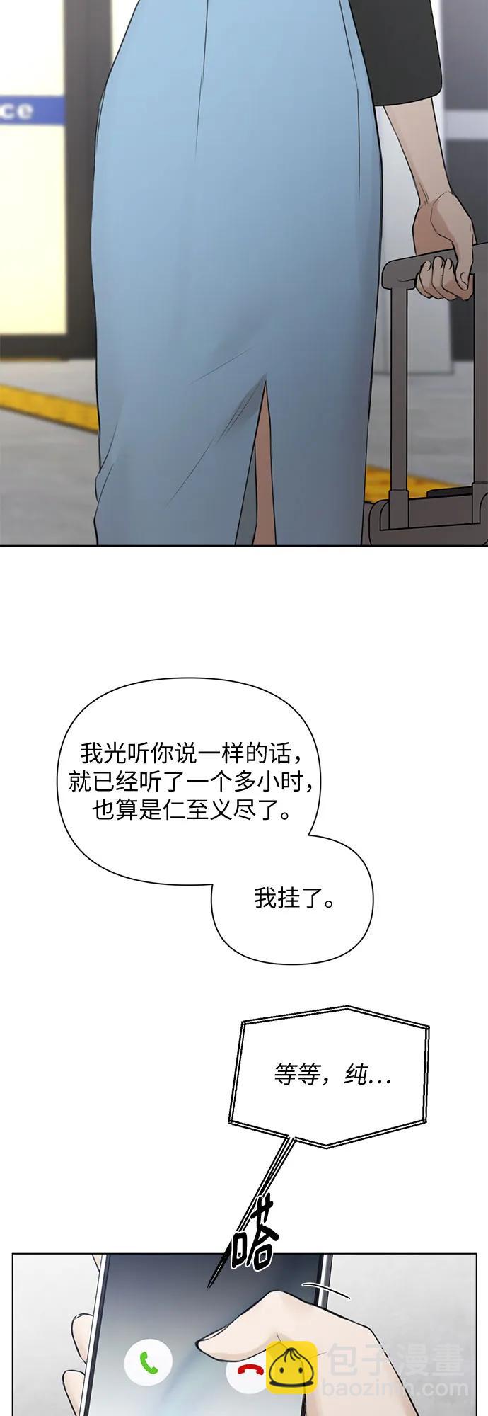 不過是黎明時分 - 第31話(1/2) - 6