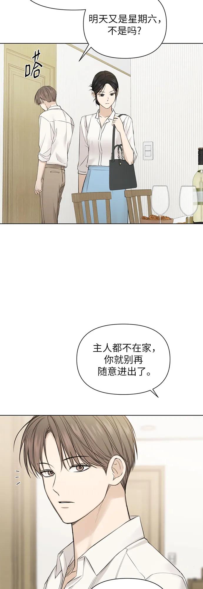 不過是黎明時分 - 第31話(1/2) - 2