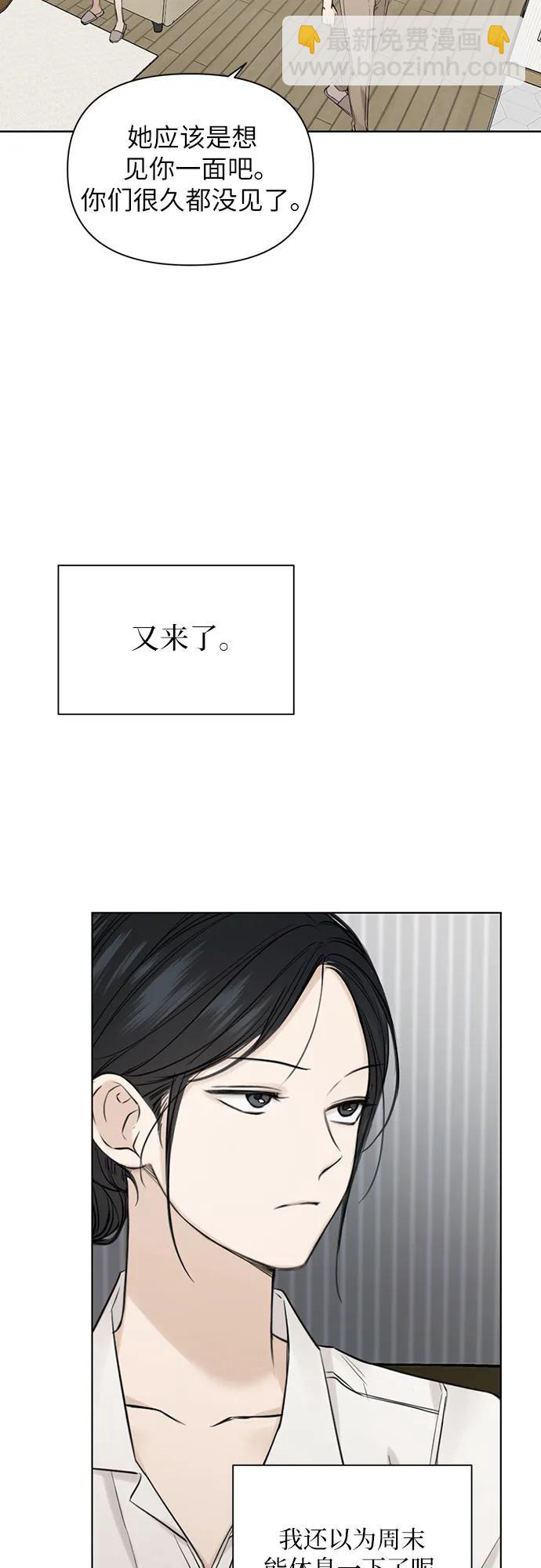 不過是黎明時分 - 第31話(1/2) - 7