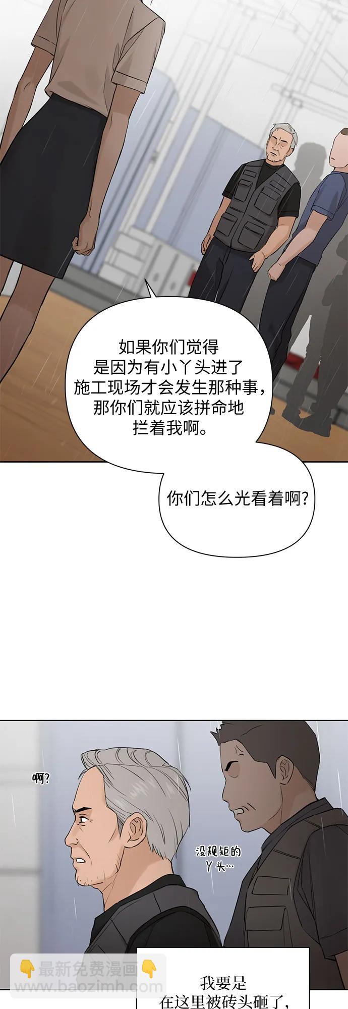 不過是黎明時分 - 第33話(1/2) - 4