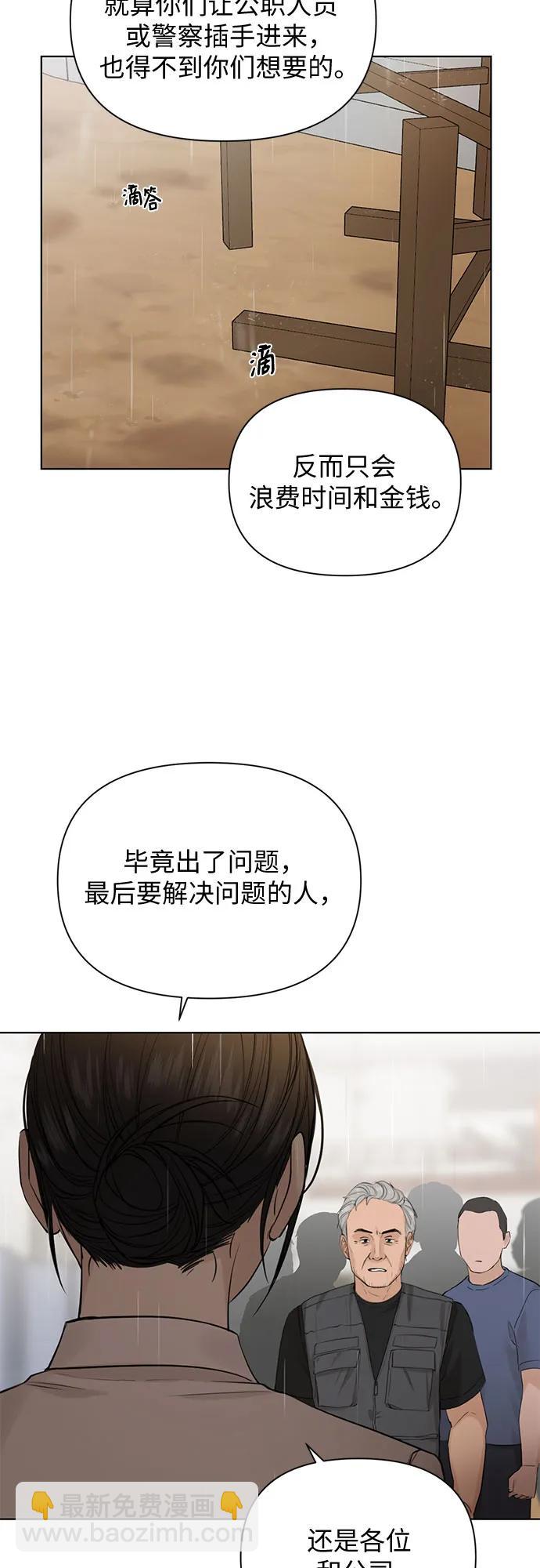 不過是黎明時分 - 第33話(1/2) - 7