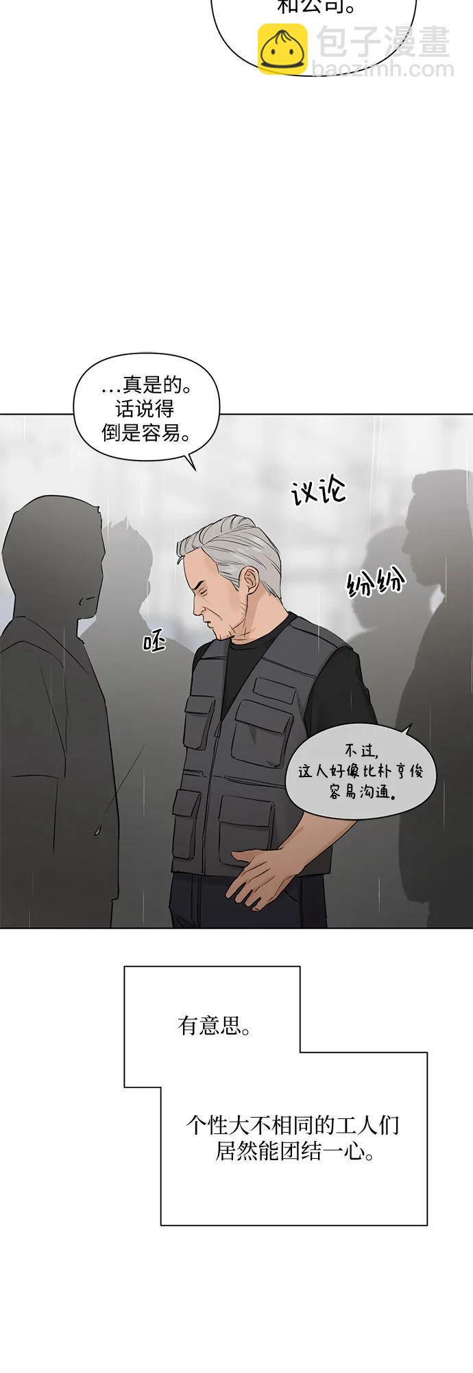 不過是黎明時分 - 第33話(1/2) - 8
