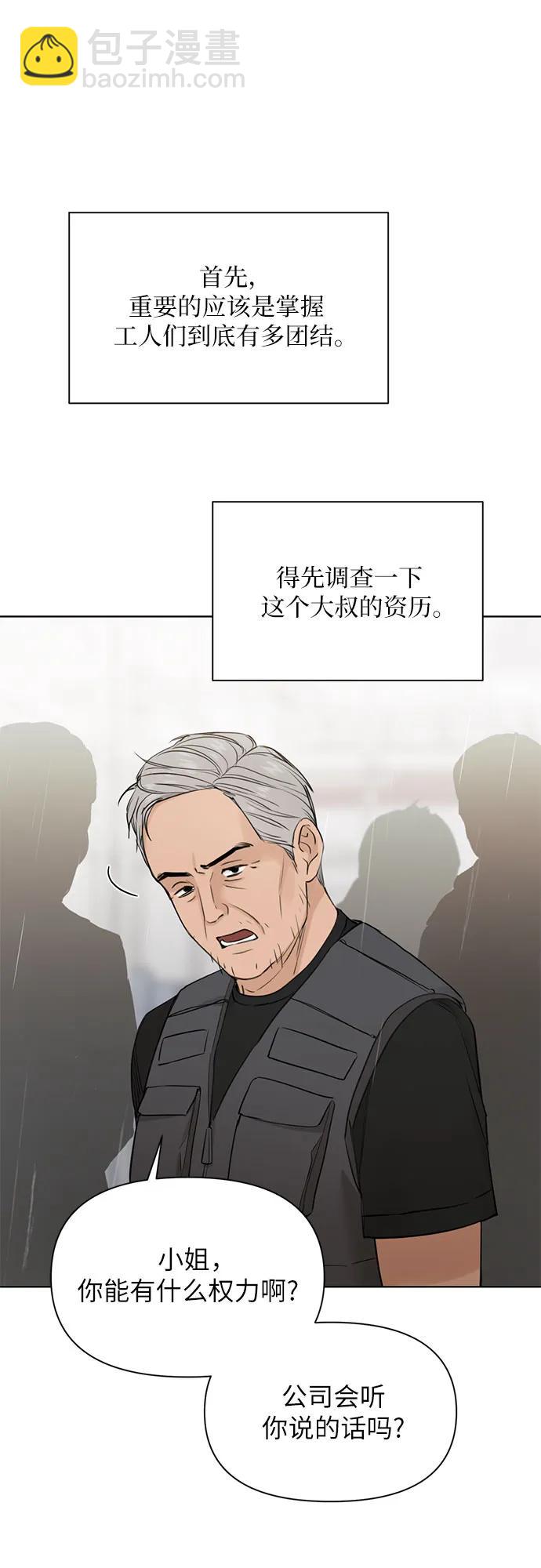 不過是黎明時分 - 第33話(1/2) - 2