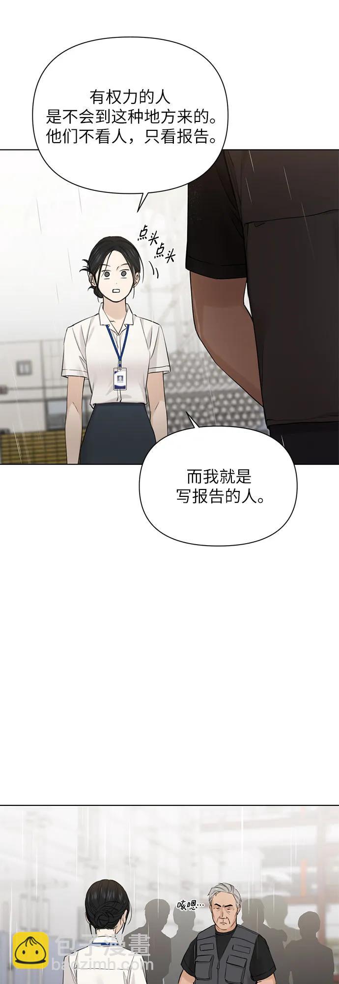 不過是黎明時分 - 第33話(1/2) - 3